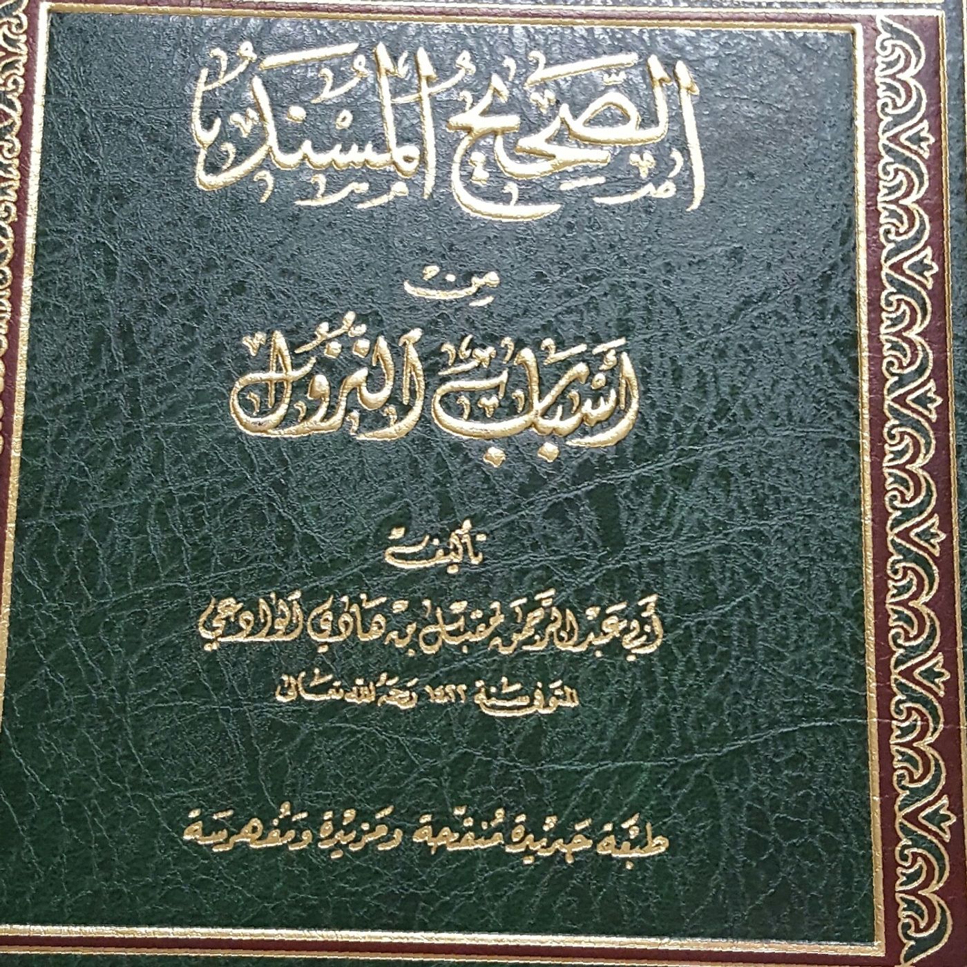 1st Lesson | Reasons for Revelation of Verses from the Quran | Abu Haroon Muhammad at-Taweel (Part 2) episode artwork