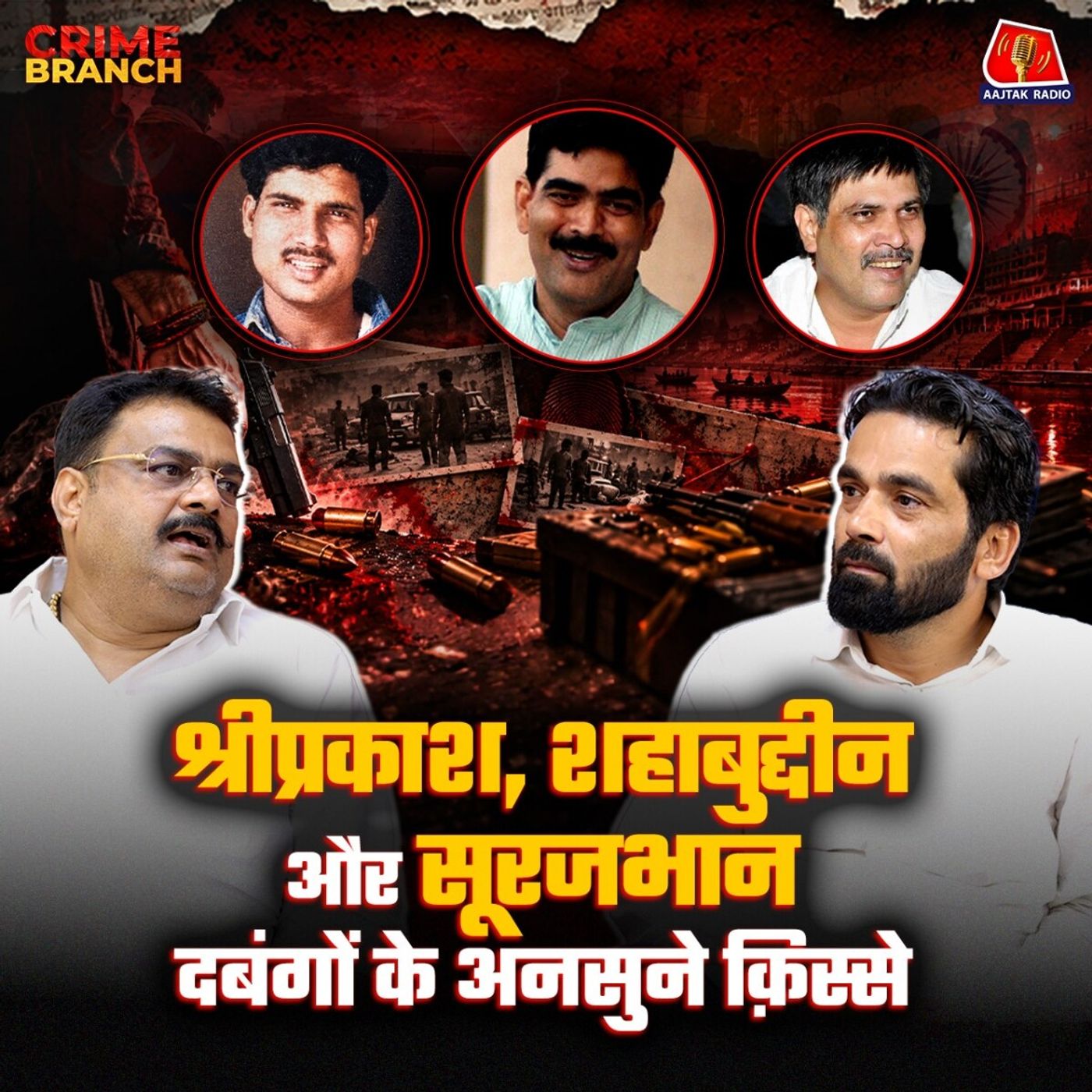 Bahubali या बेगुनाह? Rajan Tiwari ने सुनाए Shri Prakash, Puravanchal Mafia और Shahabuddin के क़िस्से: Crime Branch