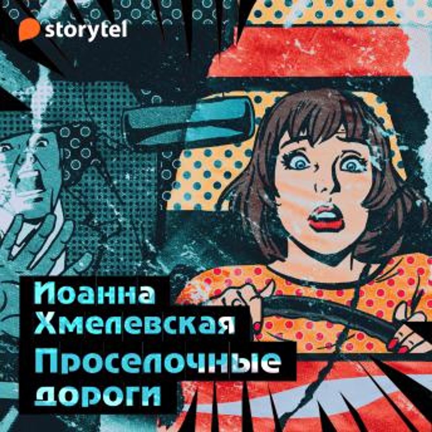 Discover the Best Audio Stories in Mystery, Thriller & Horror, Suspense