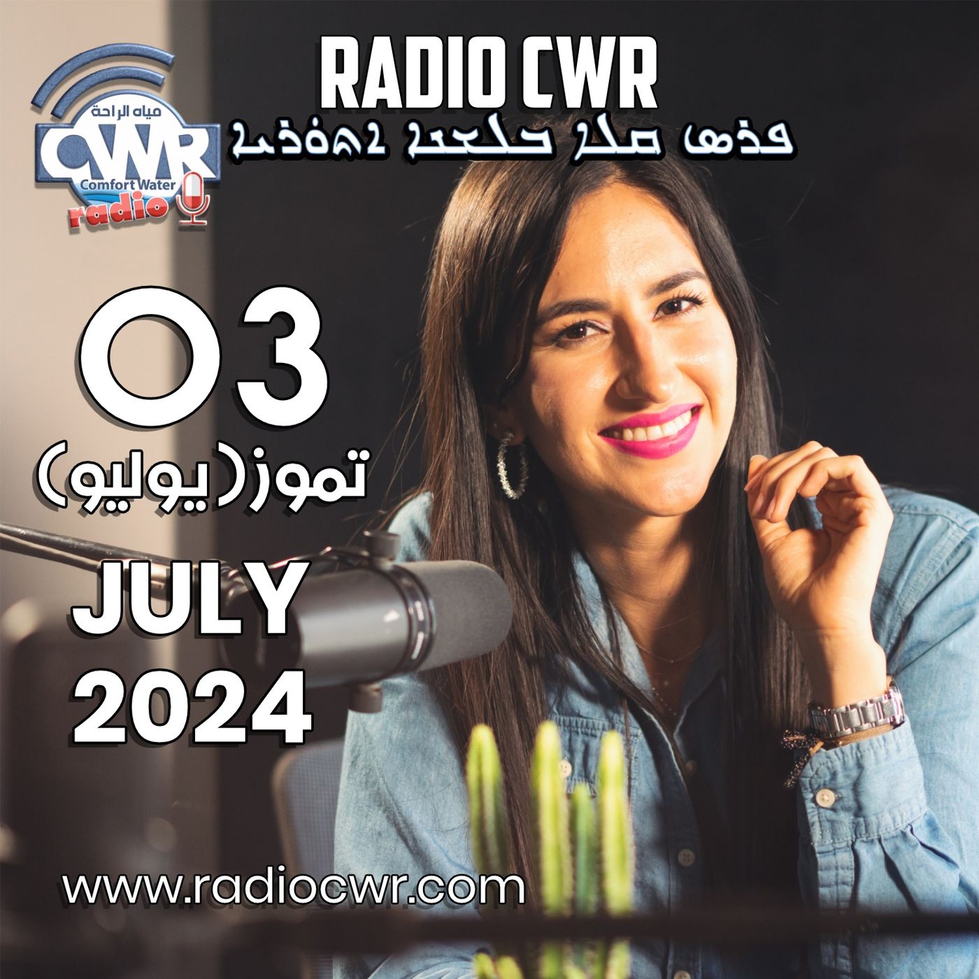 تموز (يوليو) 03 البث الآشوري 2024 July episode artwork