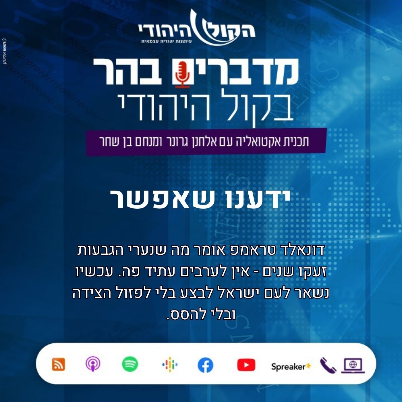 ידענו שאפשר