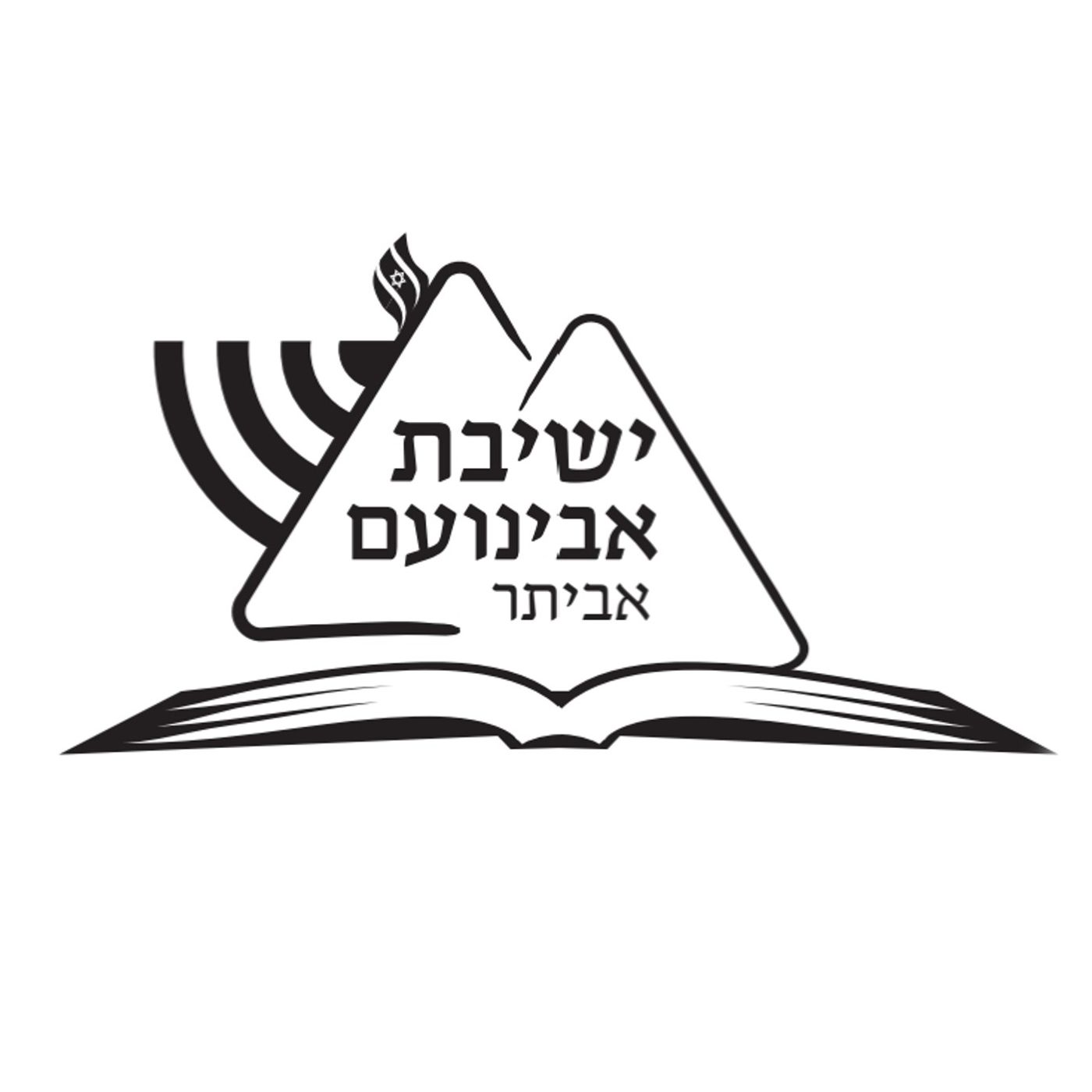 ישיבת אבינועם בדיקה