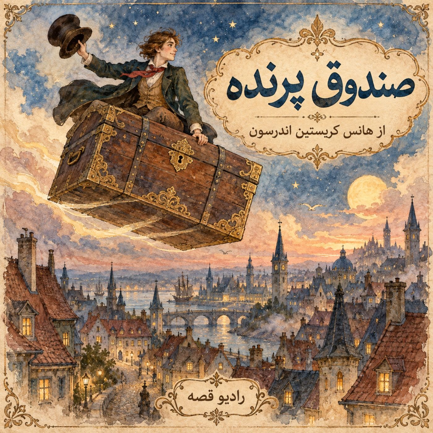 صندوق پرنده episode artwork