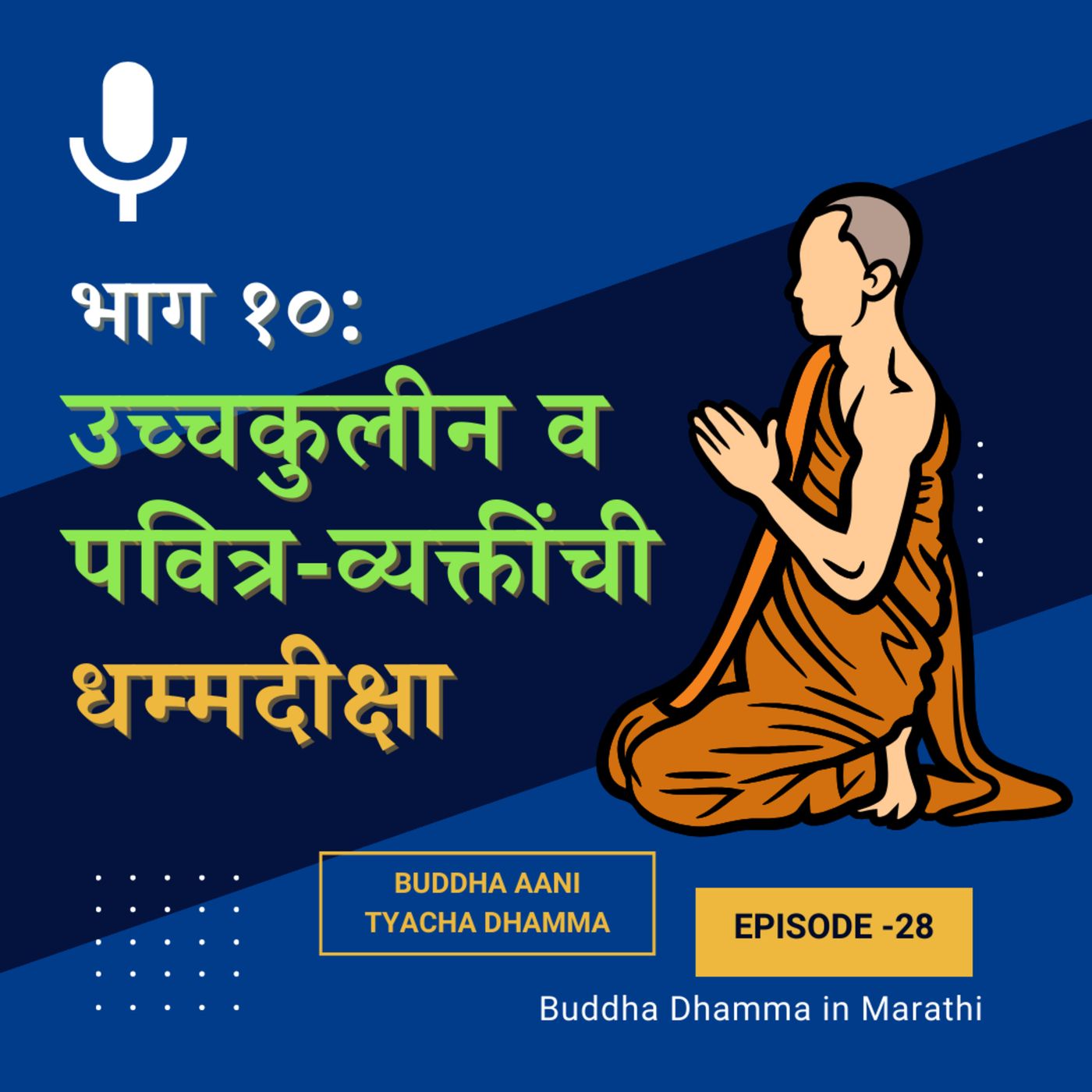 Buddha Dhamma in Marathi