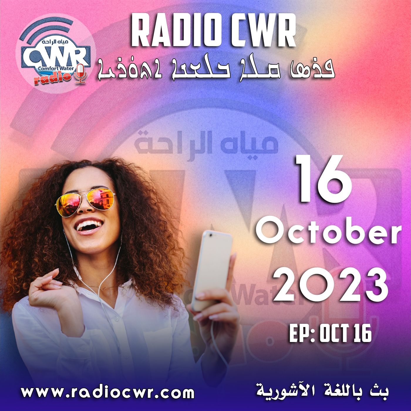 Assyrian Broadcast البث الآشوري الارشيف