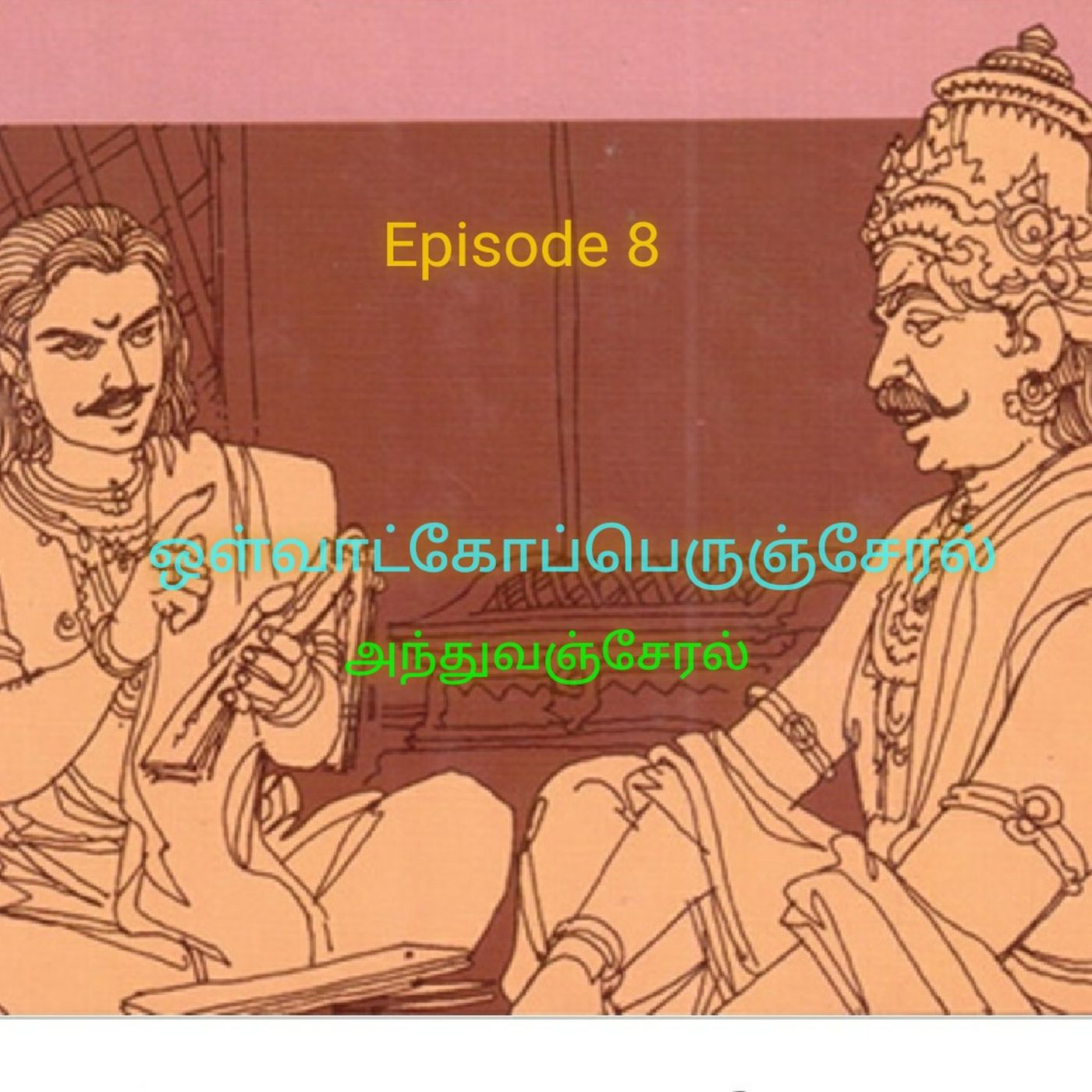 Ungal Thozhi Anitha -Tamil Podcast