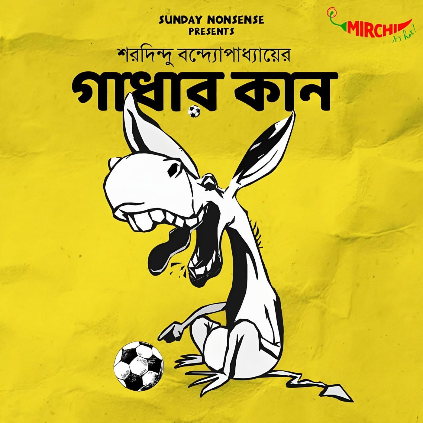 গাধার কান