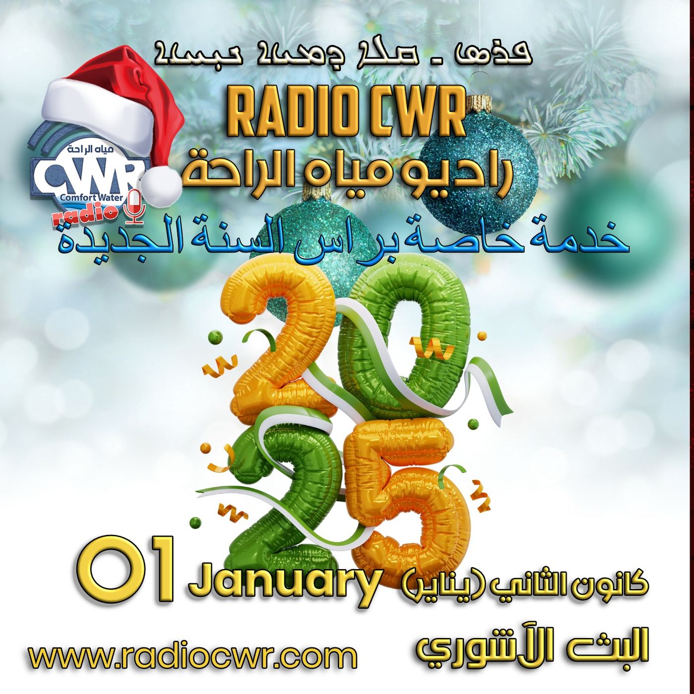 خدمة خاصة بمناسبة راس السنة الجديدة 01 كانون الثاني (يناير) البث الاشوري 2025 episode artwork