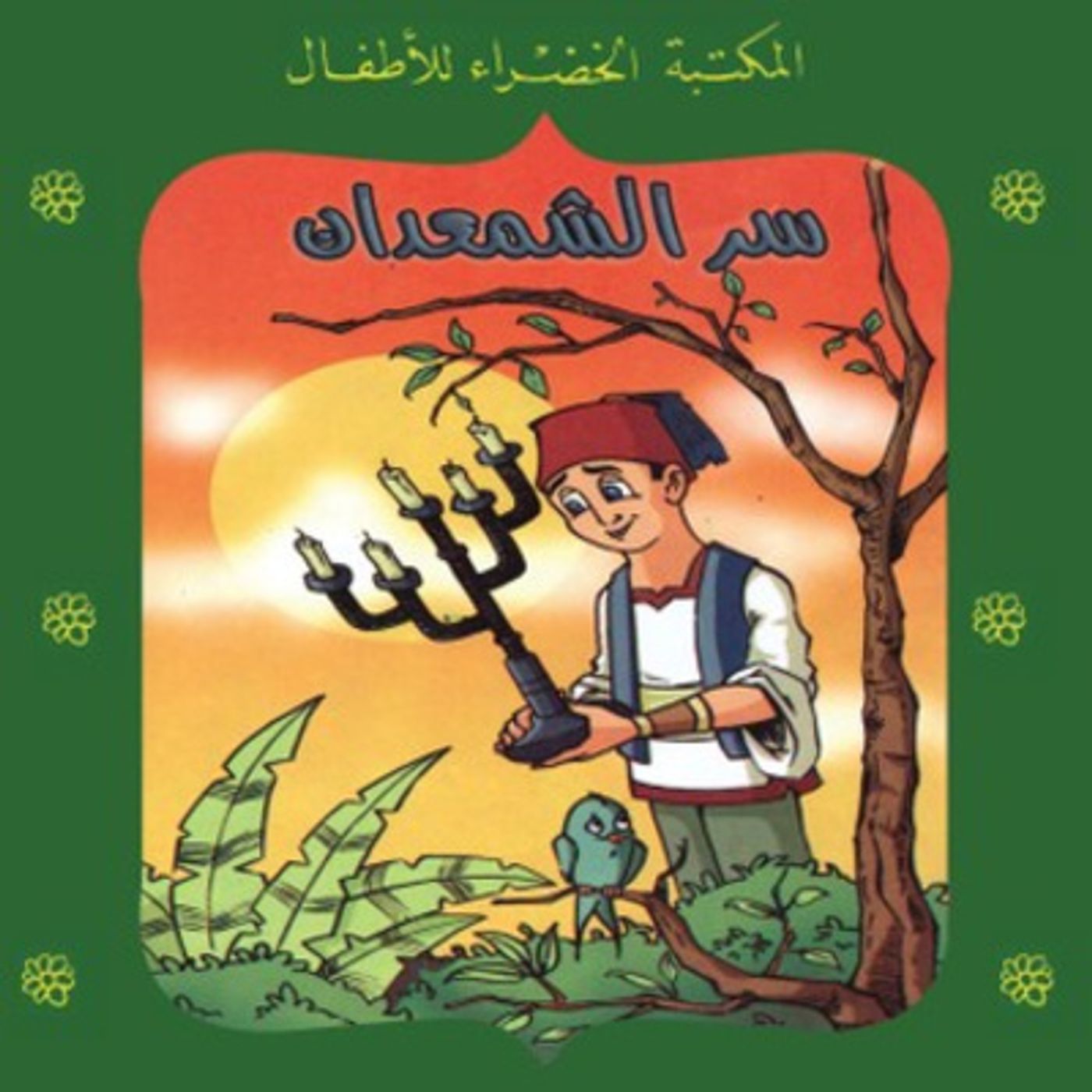 ١٤. كاملة: سر الشمعدان episode artwork