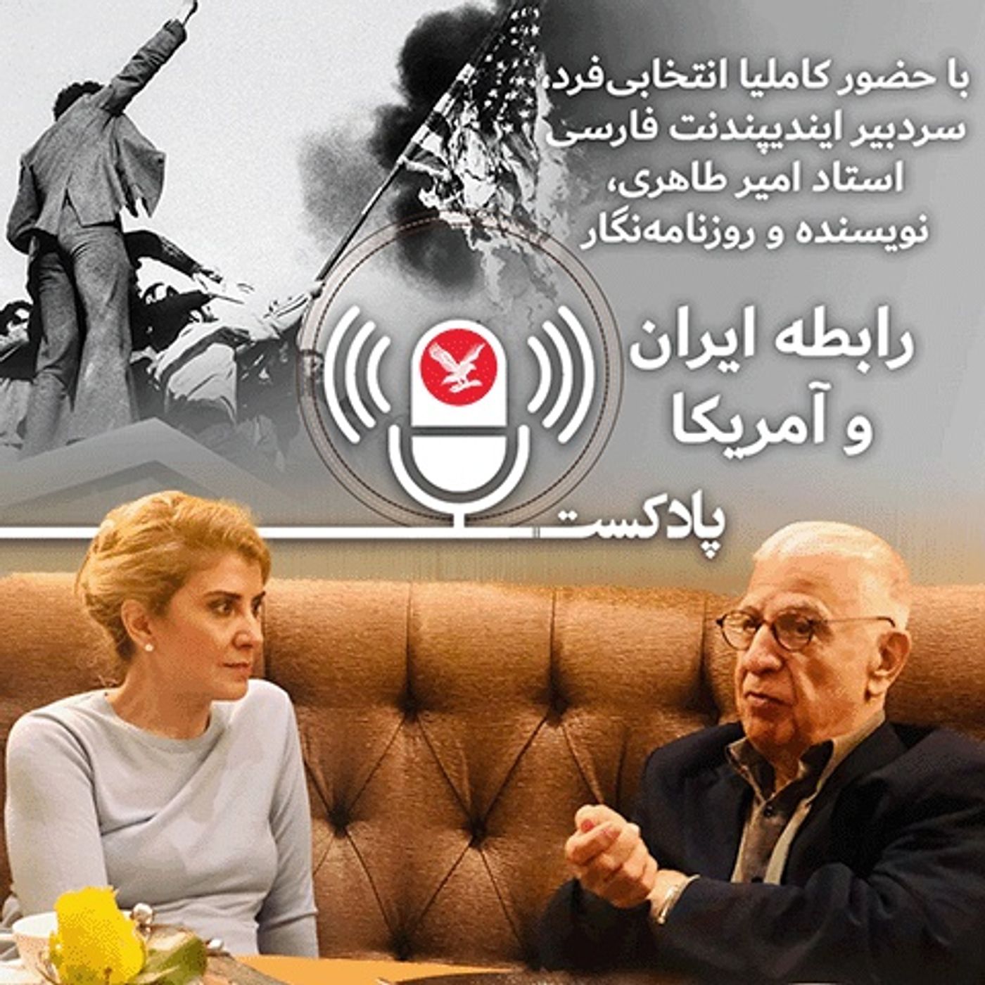 رابطه ایران وآمریکا