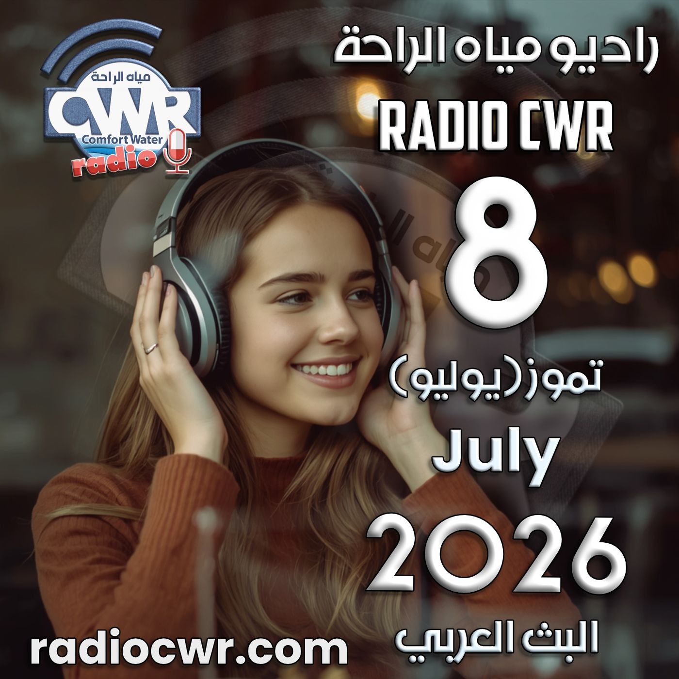 تموز (يوليو) 8 البث العربي 2026 episode artwork