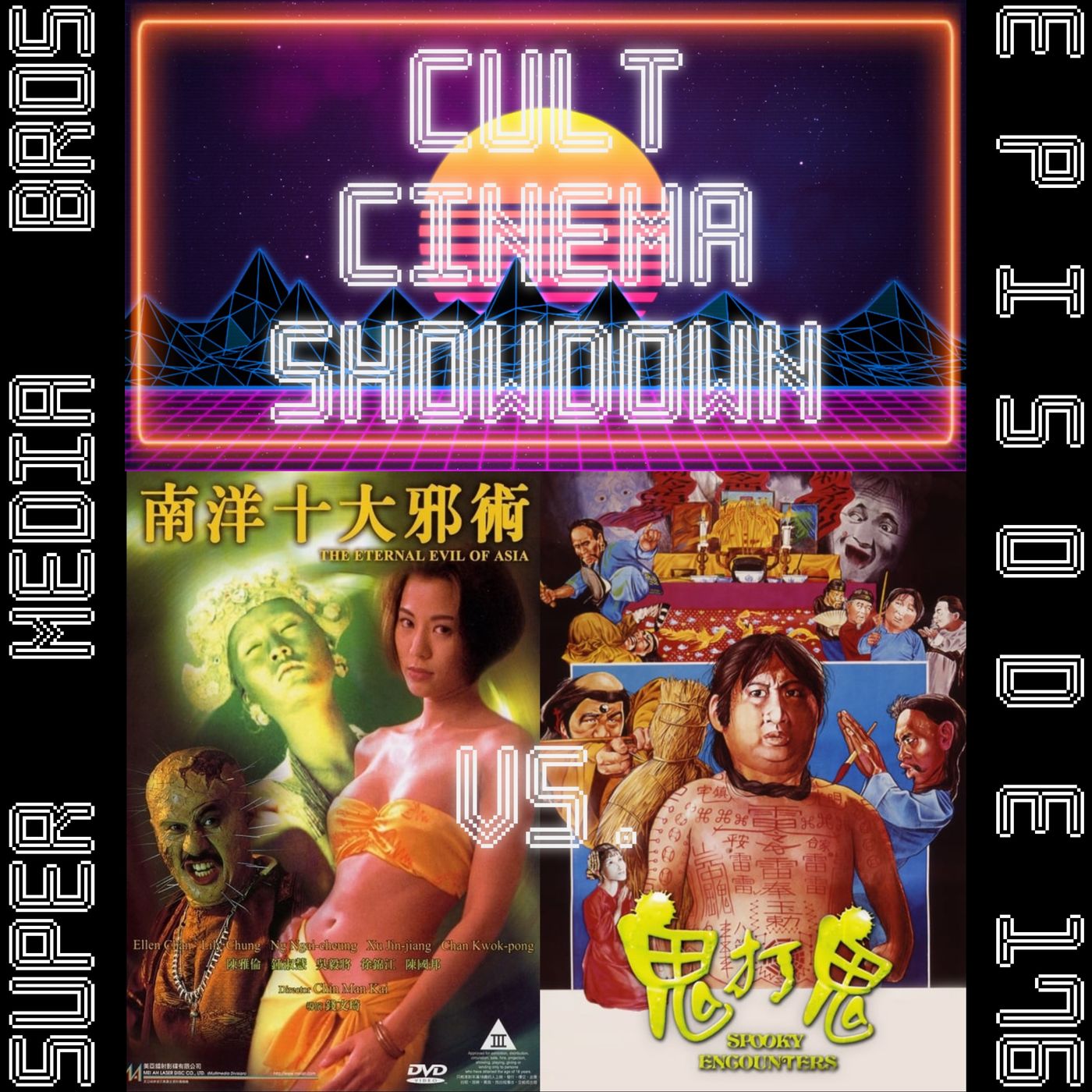Cult Cinema Showdown 75: The Eternal Evil of Asia vs Encounters of the Spooky Kind (Ep. 176) Image