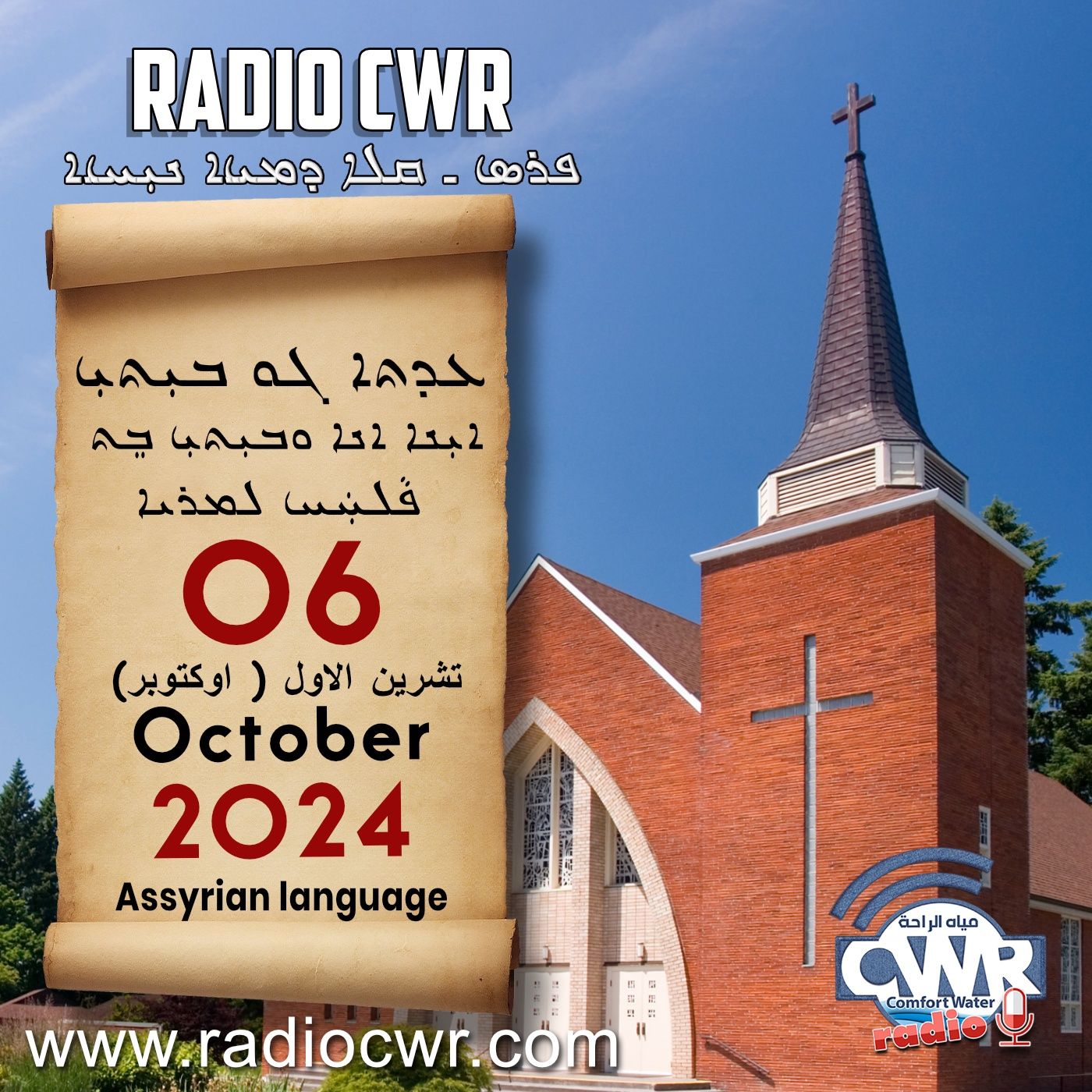 عظة الاحد- ܥܕܬܐ ܓܘ ܒܝܼܬܝܼ 06 تشرين الاول (لوكتوبر) البث الآشوري 2024 episode artwork