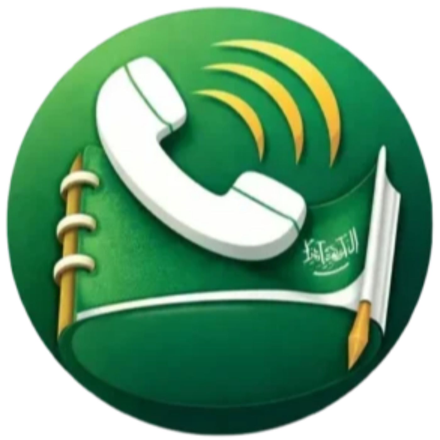 نمبر بوك السعودية