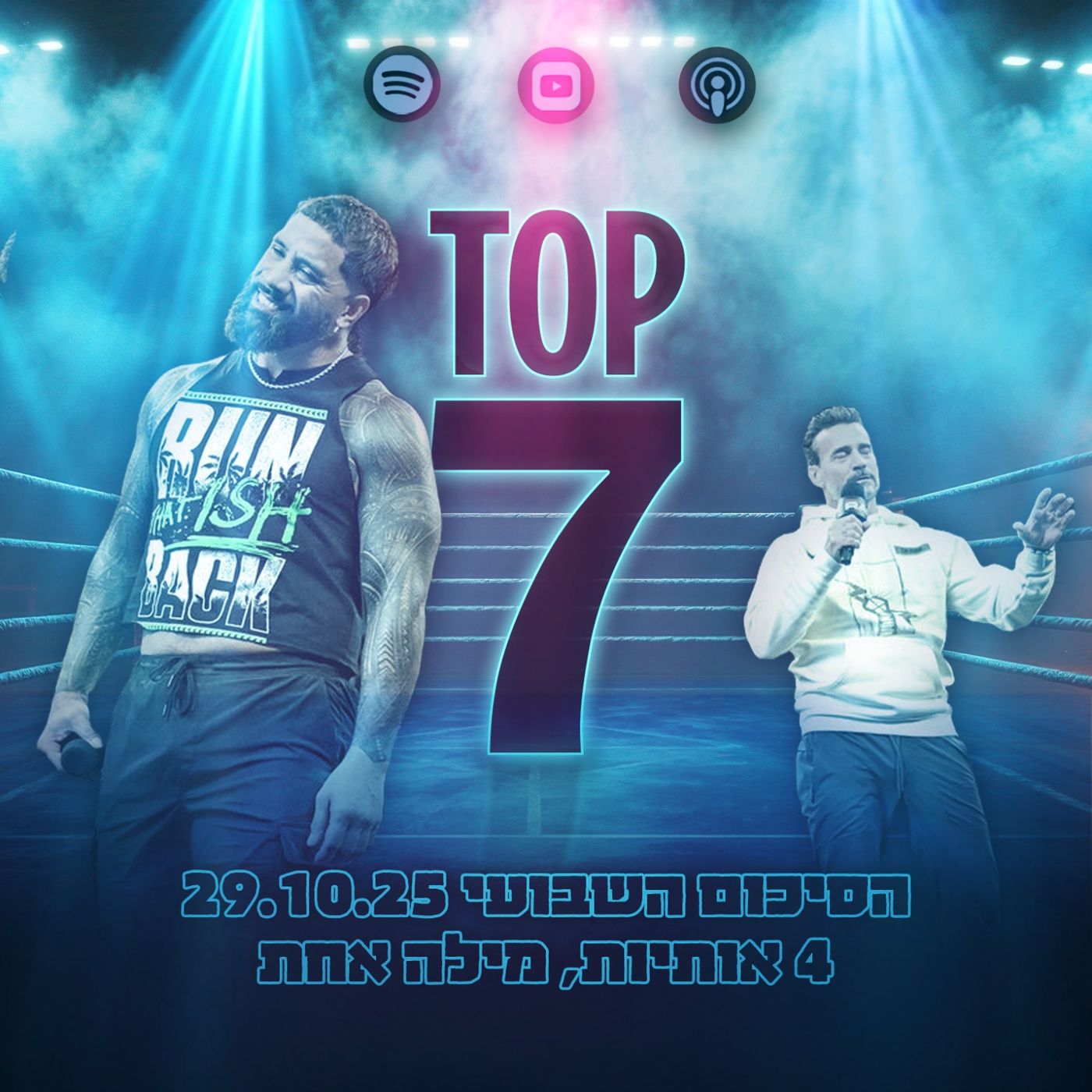 טופ 7 סיכום שבועי: 4 אותיות מילה אחת 28.10.2025