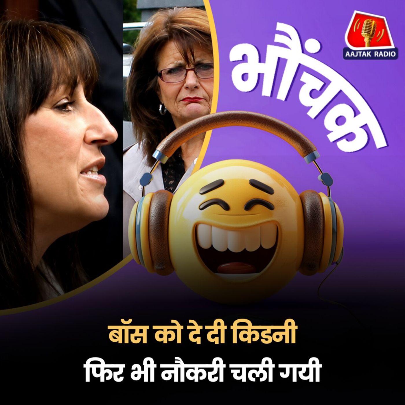 किडनी मिलने के कुछ दिन बाद कर्मचारी को नौकरी से निकाल दिया | भौंचक