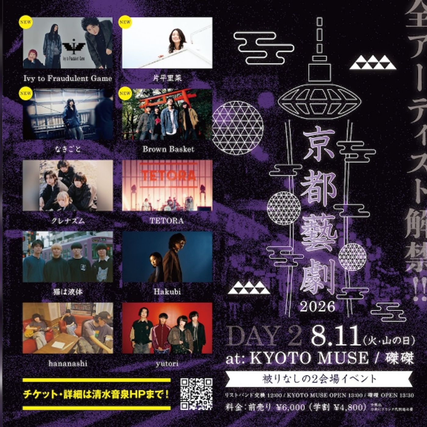 Hakubi、自身主催のライブイベント＜京都藝劇 2026＞全出演アーティスト発表 episode artwork