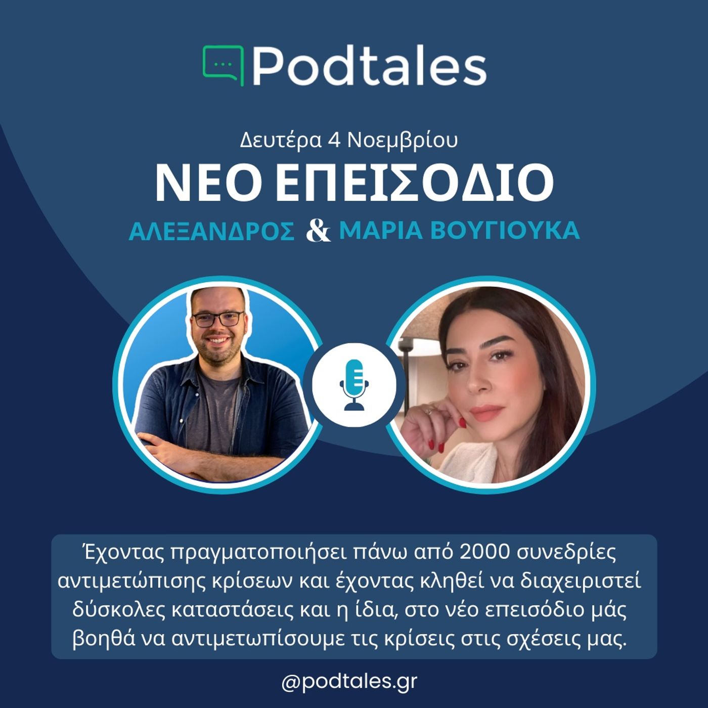 Podtales - Ιστορίες ανθρώπων που εμπνέουν