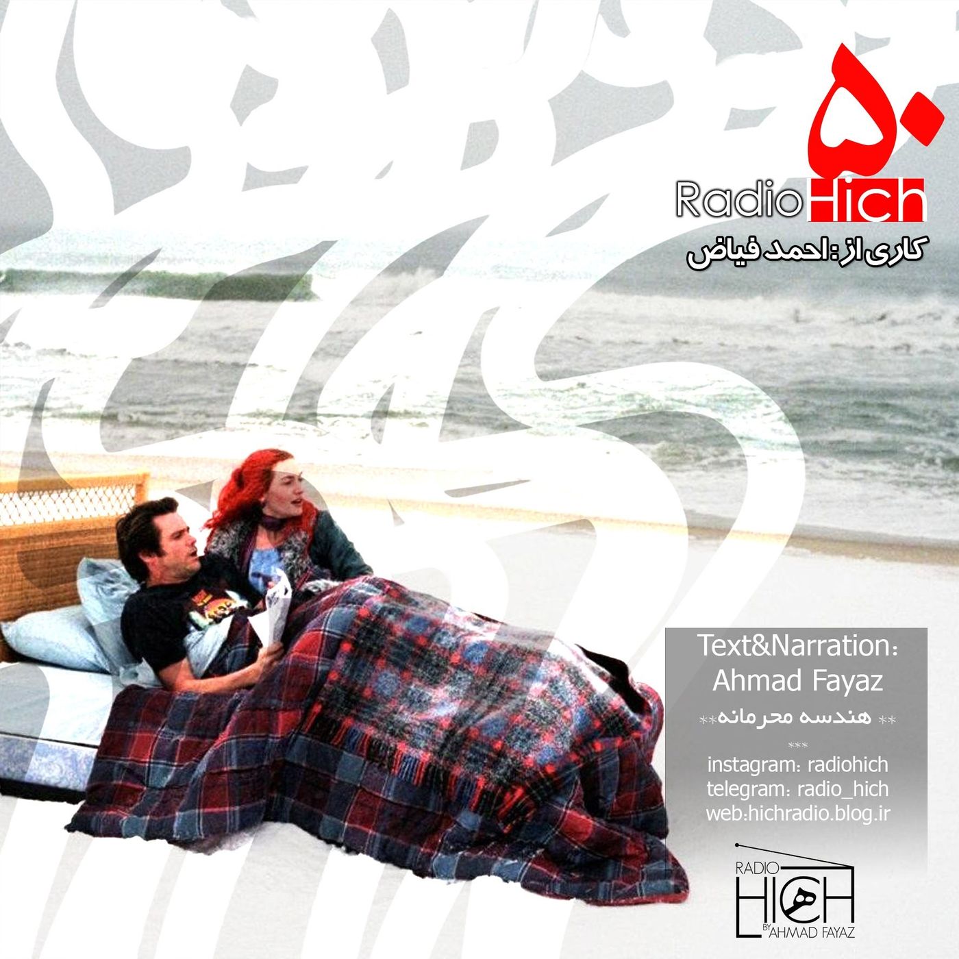 Radio Hich | رادیو هیچ