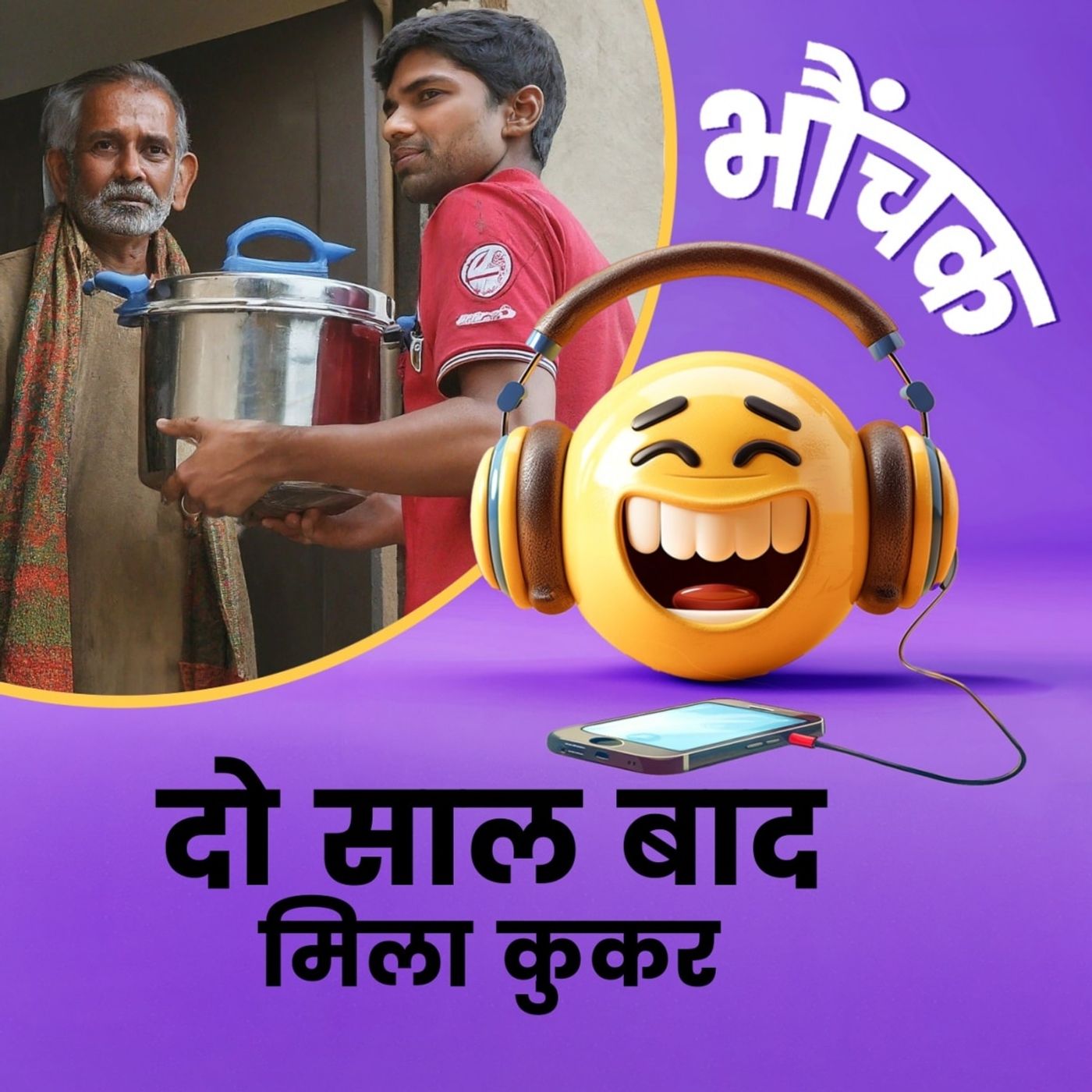 ऑनलाइन ऑर्डर किया कुकर, दो साल बाद घर आया, बोले 'सुपरफास्ट डिलीवरी' थी | भौंचक