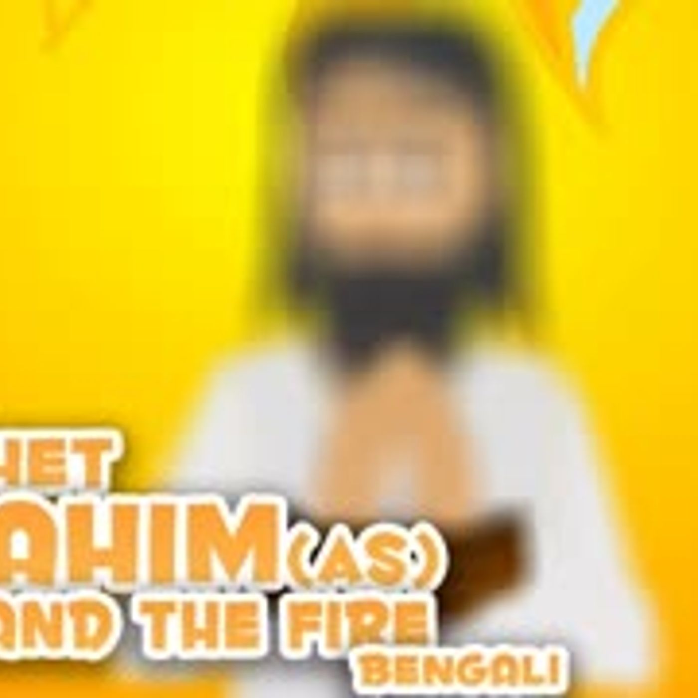 Prophet Stories In Bangla   Prophet Ibrahim (AS)   Part 2   Quran Stories In Bengali episode artwork