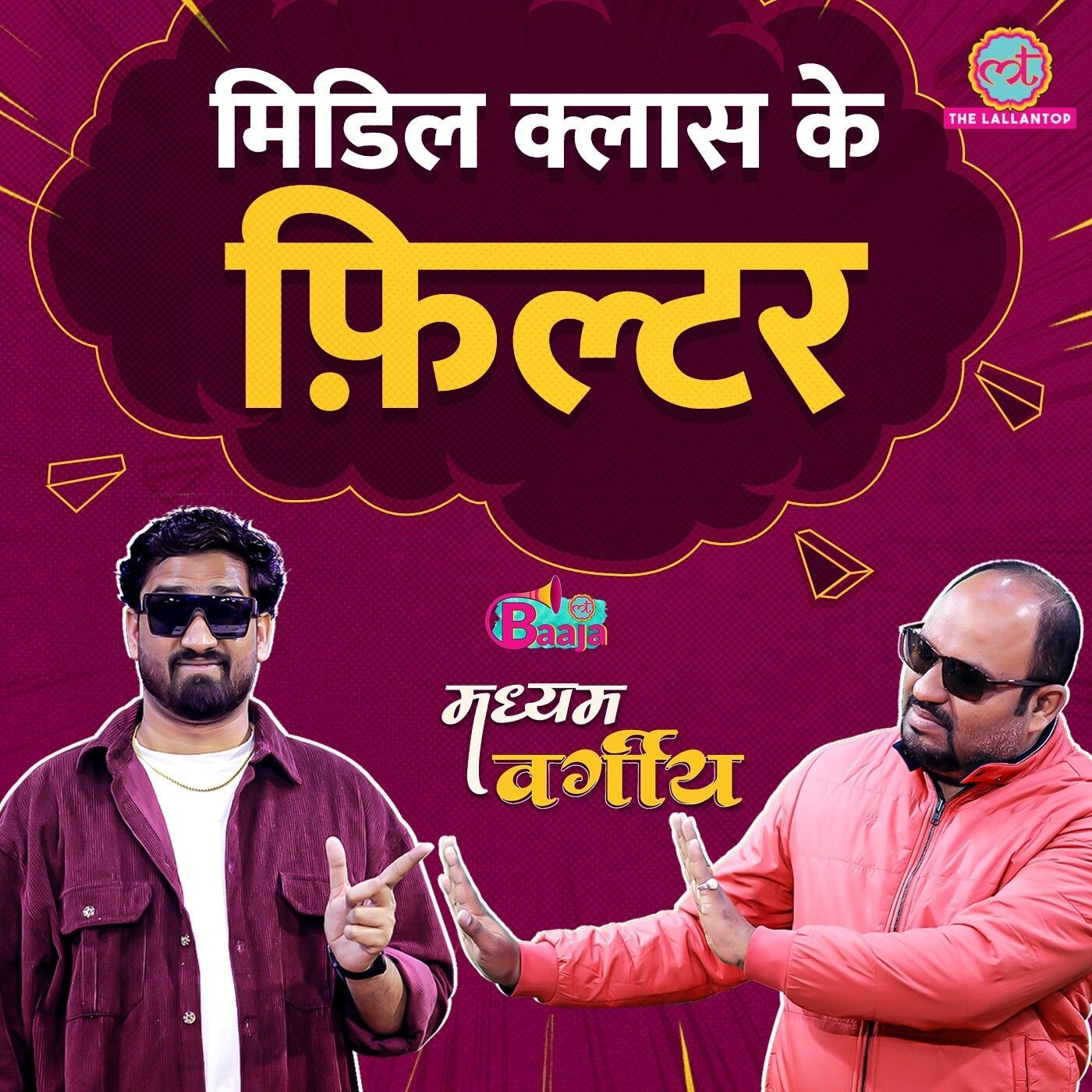 कैसा है अनफ़िल्टर्ड मिडिल क्लास?: Ep 01 episode artwork