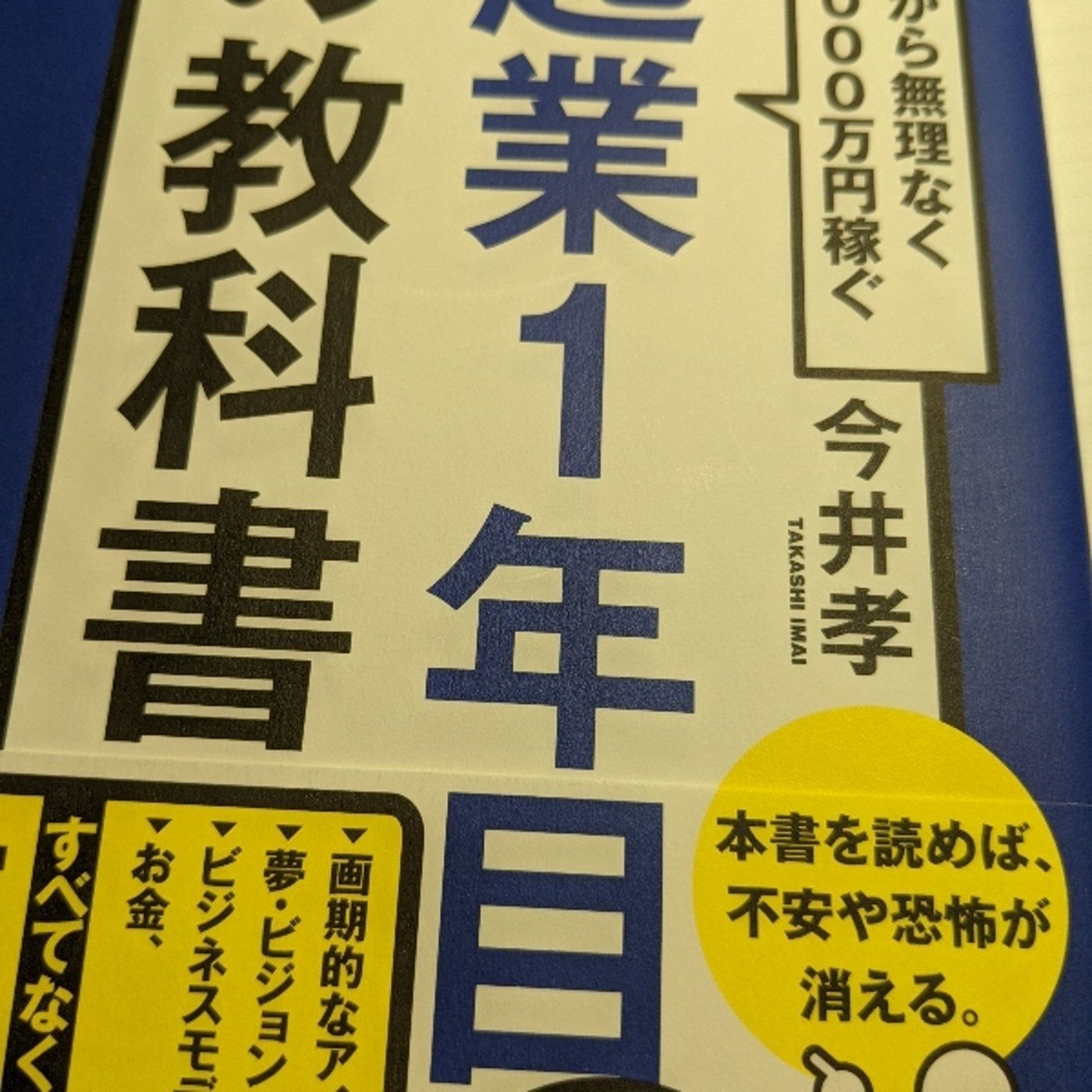 教師辞める71日前　読書時の「教員ブロック」解除！ワクワク読める話 episode artwork