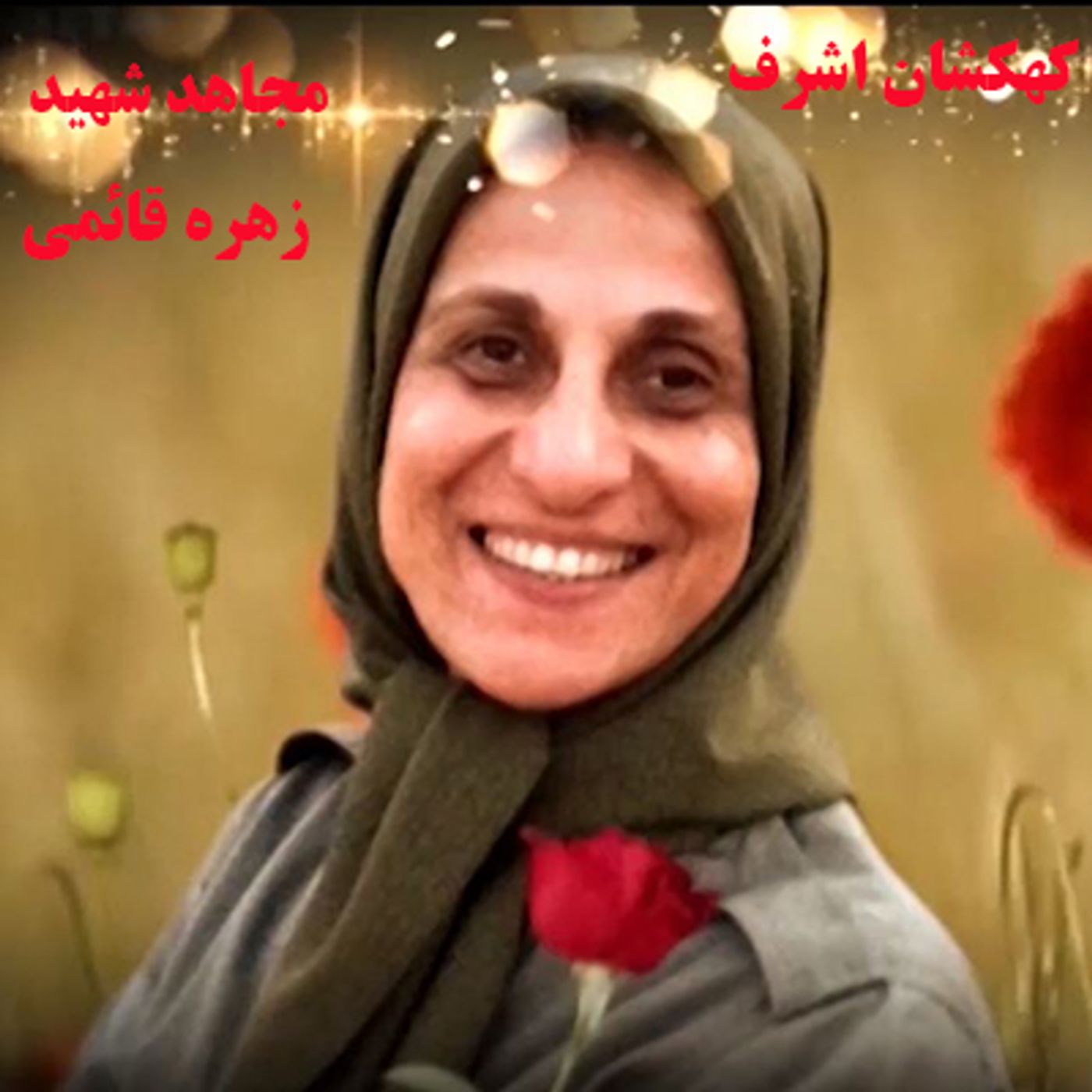 کهکشان اشرف- زندگینامه مجاهد شهید زهره قائمی episode artwork