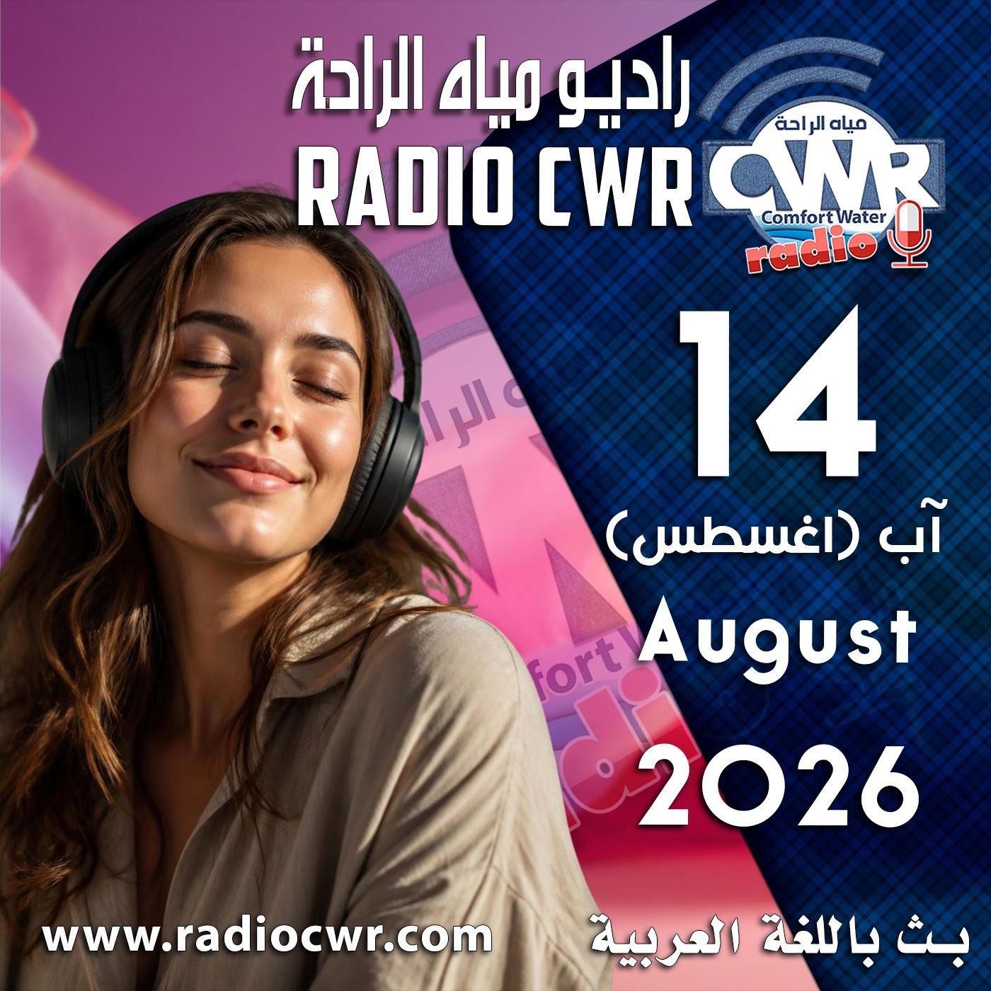 آب (اغسطس) 14 البث العربي 2026 episode artwork