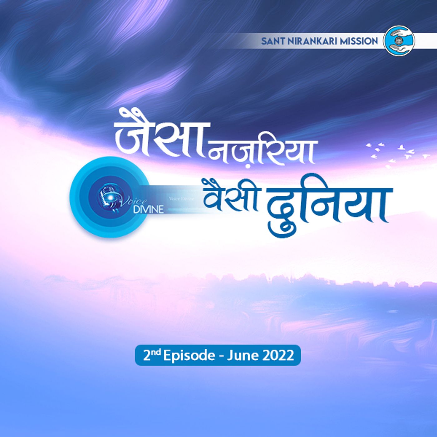 Jaisa Nazariya Vaisee Duniya ::: June 2022, 2nd Episode : Voice Divine