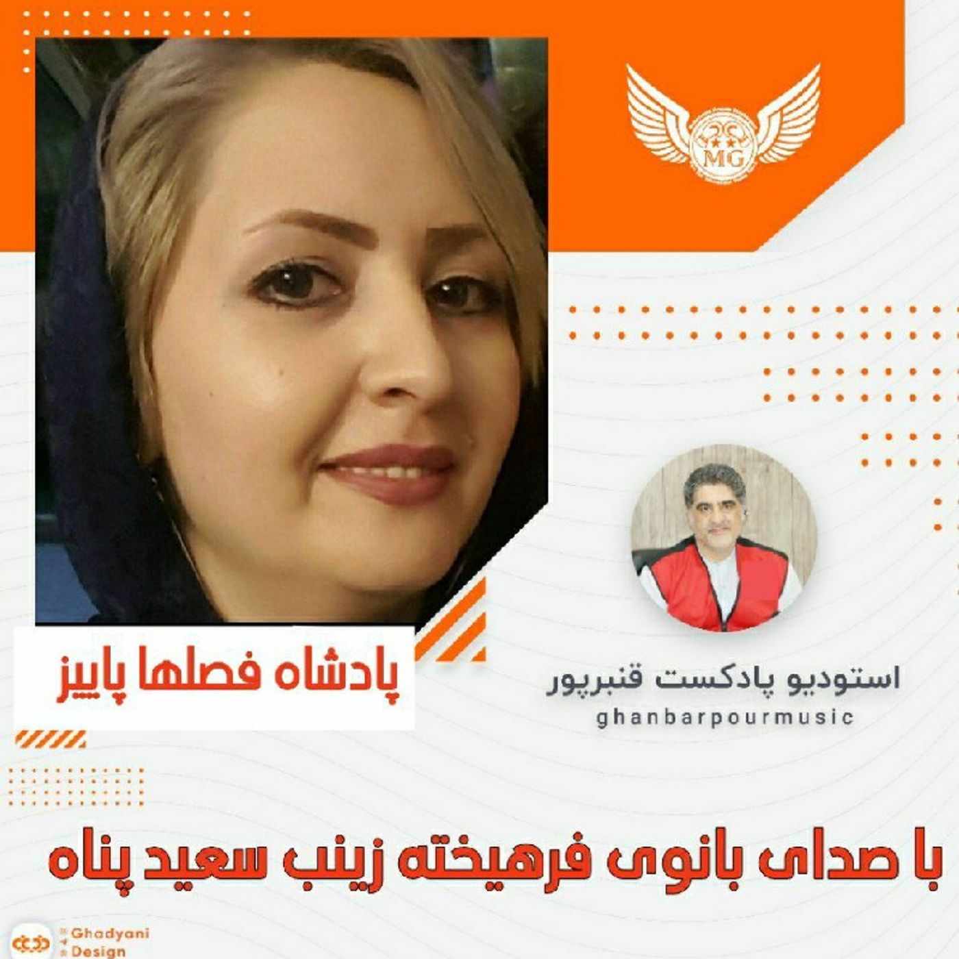 پادشاه فصلها پاییز با دکلمه ای زیبا از بانو زینب سعید پناه