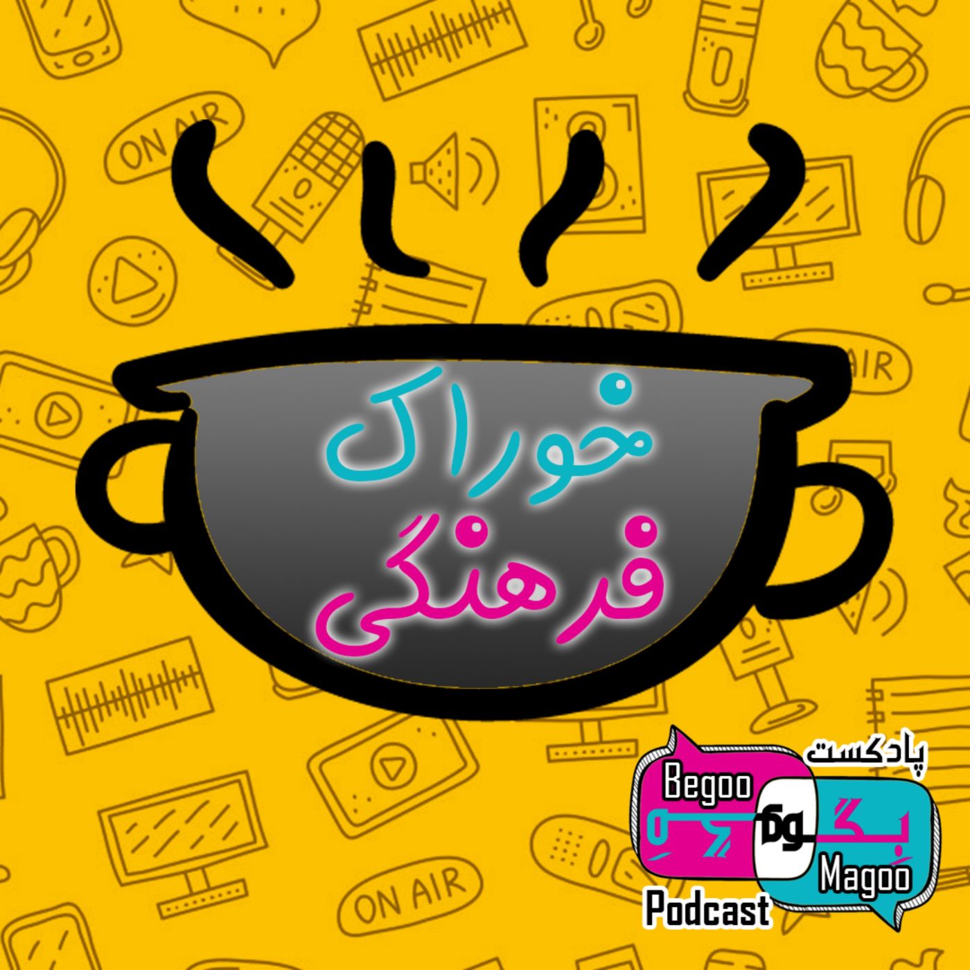 خوراک فرهنگی
