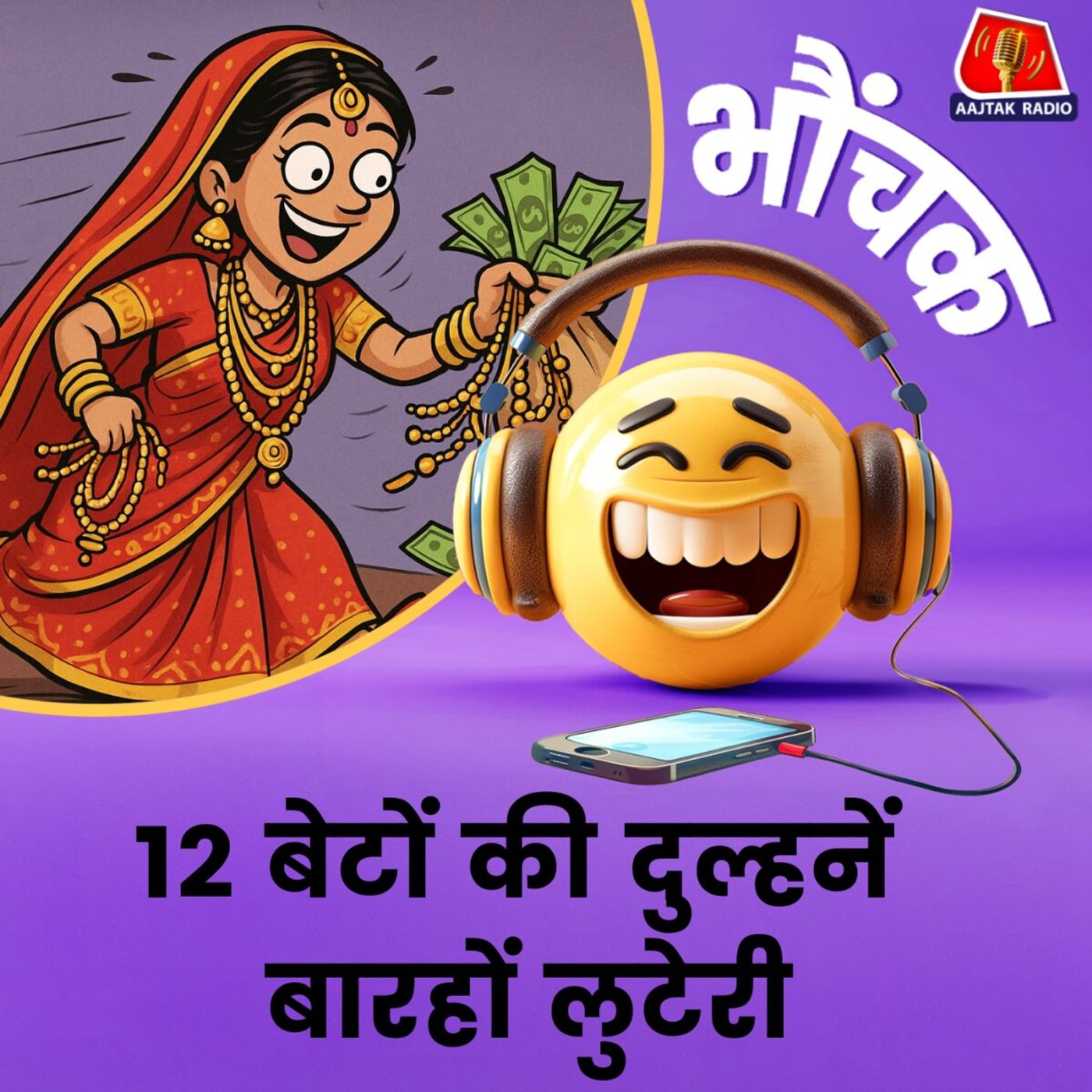 दर्जन भर नई बहुओं ने करवाचौथ पर किया ऐसा कांड, सकते में है पूरा परिवार | भौंचक