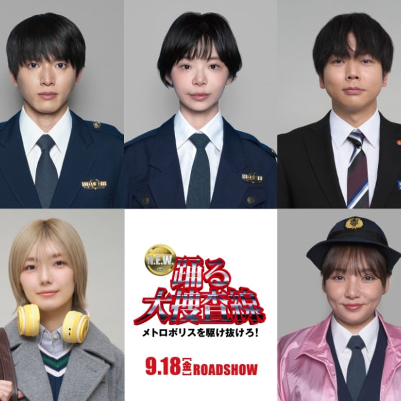 「踊る大捜査線 N.E.W.」新キャストに櫻坂46藤吉夏鈴、増田貴久、玉井詩織、趣里ら - 音楽ナタリー episode artwork