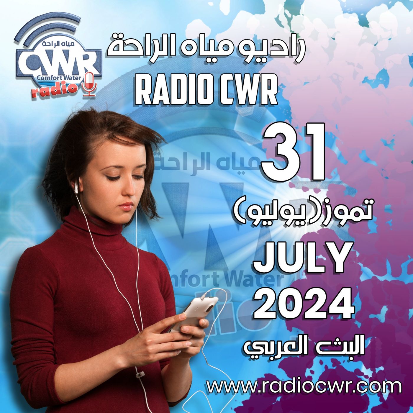 تموز ( يوليو) 31 البث العربي 2024 July episode artwork