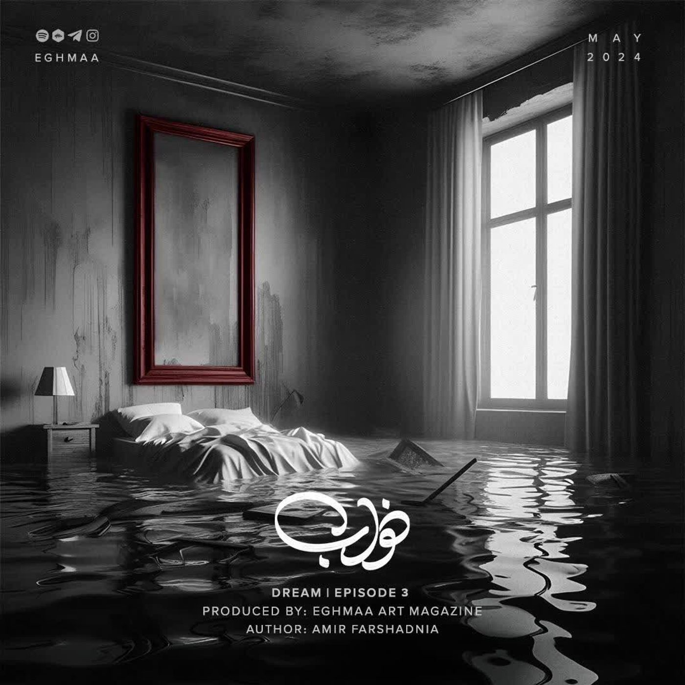 DREAM ep3  |  خواب قسمت سوم episode artwork