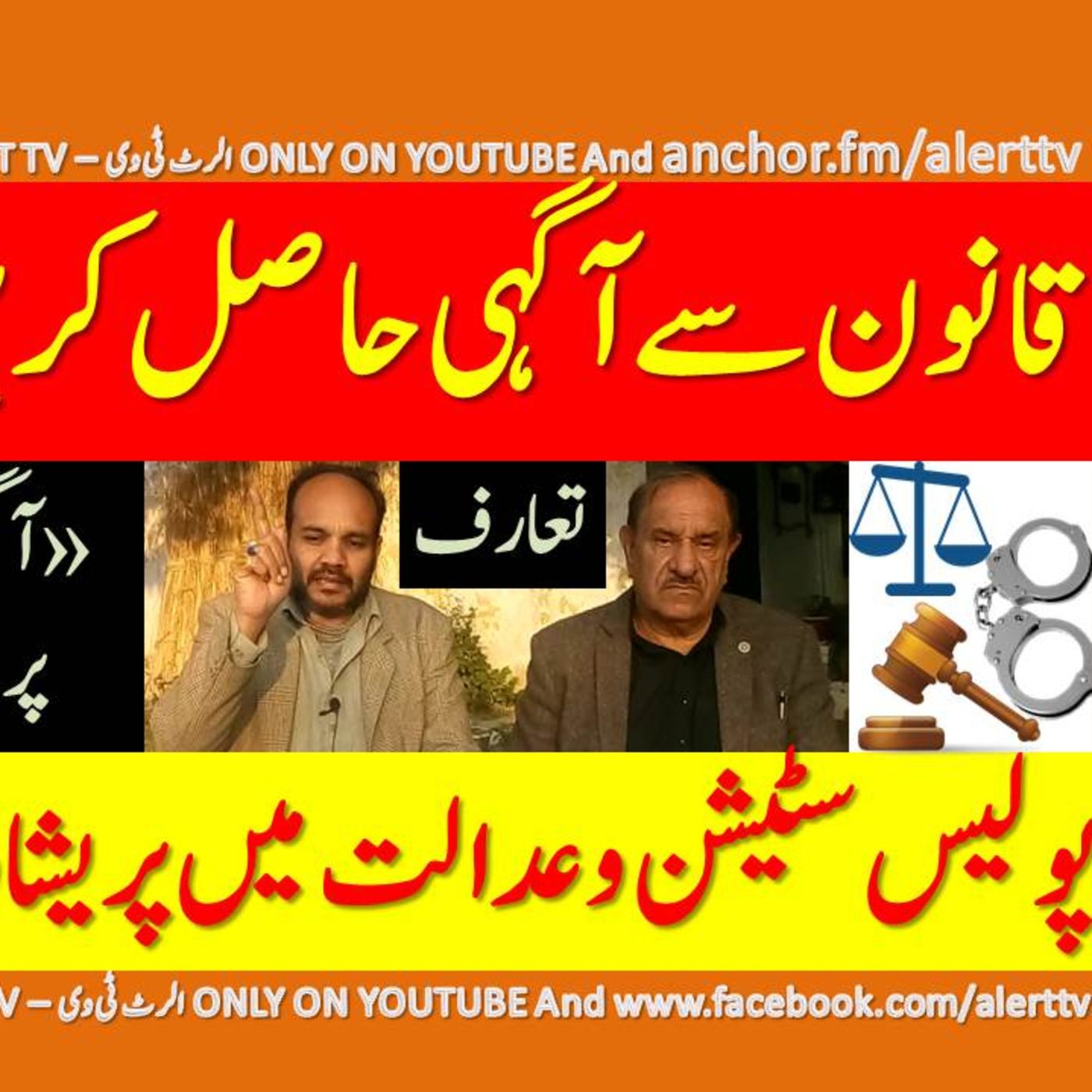 Alert TV
