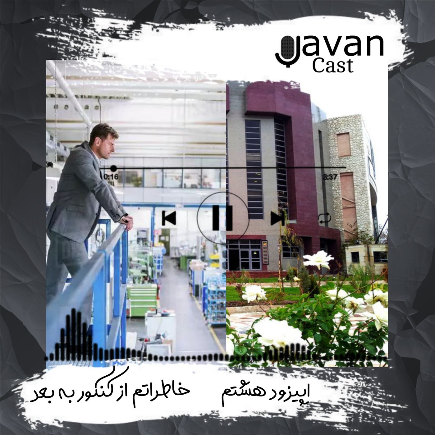 _اپیزود هشتم خاطراتم از کنکور به بعد