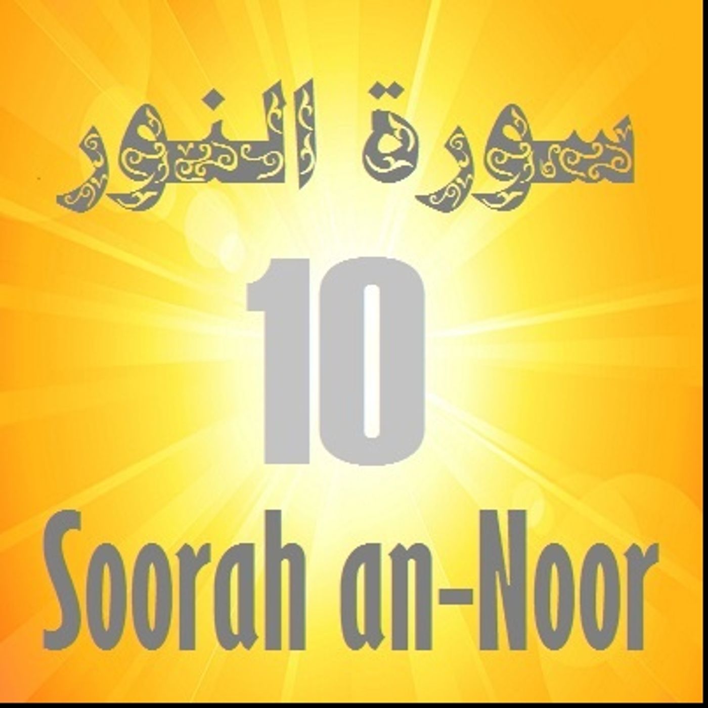 Tafseer of Soorah an-Noor