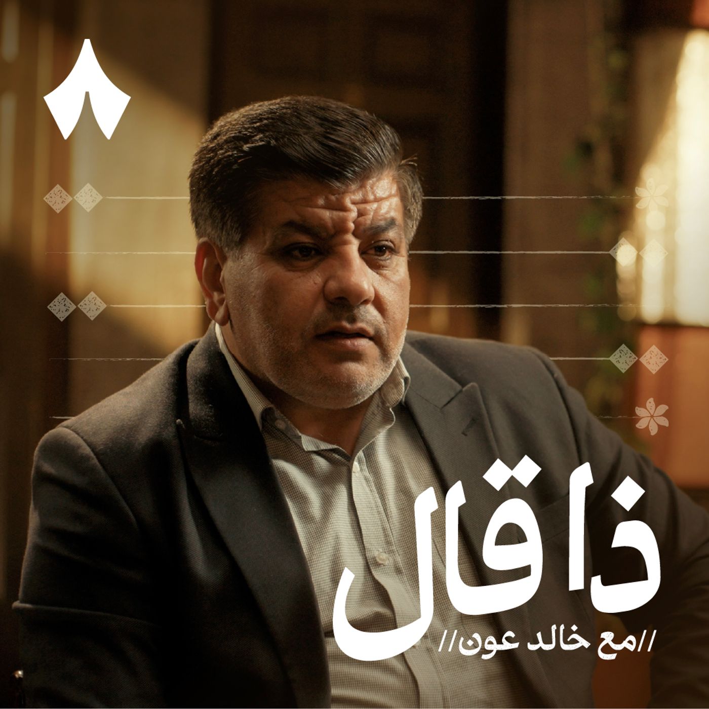 أنس الدغيم: حين احتضنت دمشق شاعرها