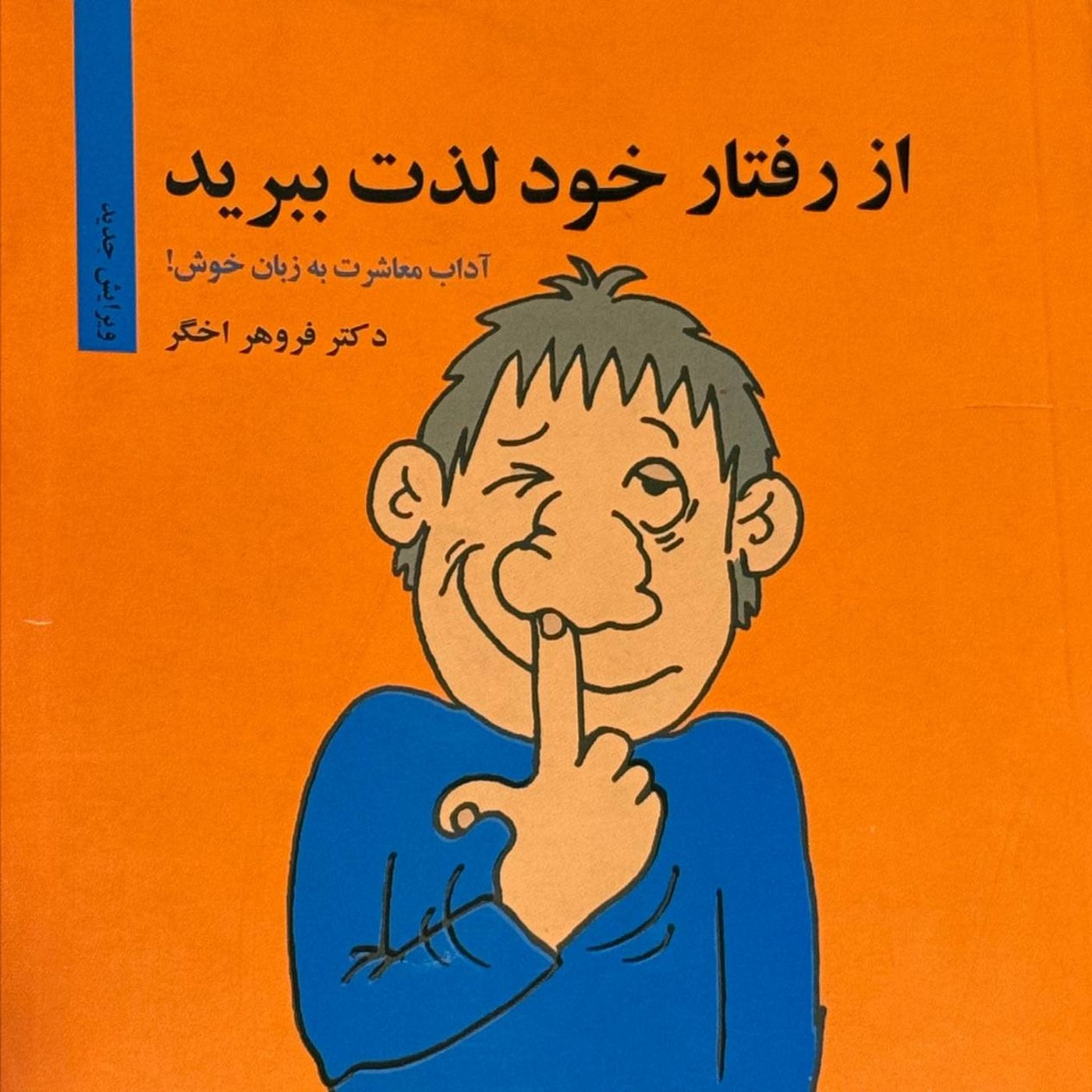 بخش اول باورهای نادرست (هرچیزبه هرقیمتی یا هرچیز به چه قیمتی؟) episode artwork