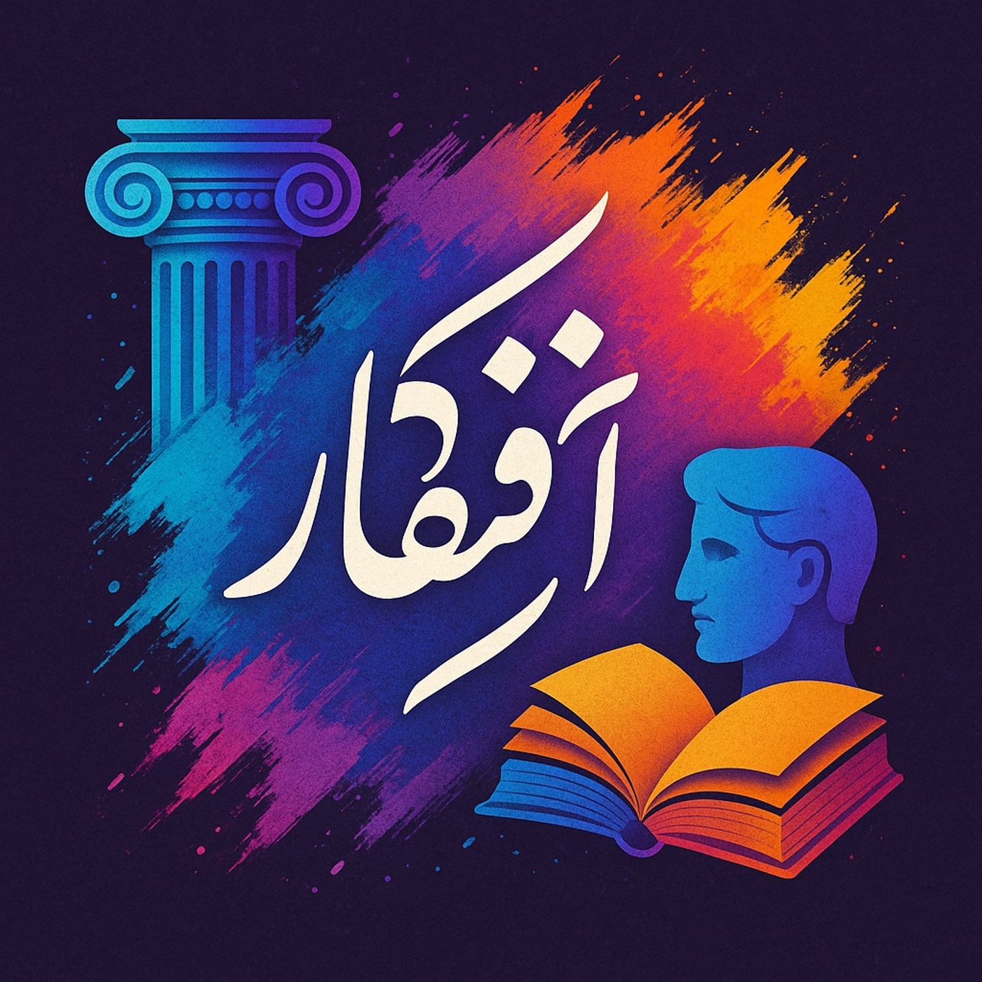 Range_Afkar - The color of thoughts