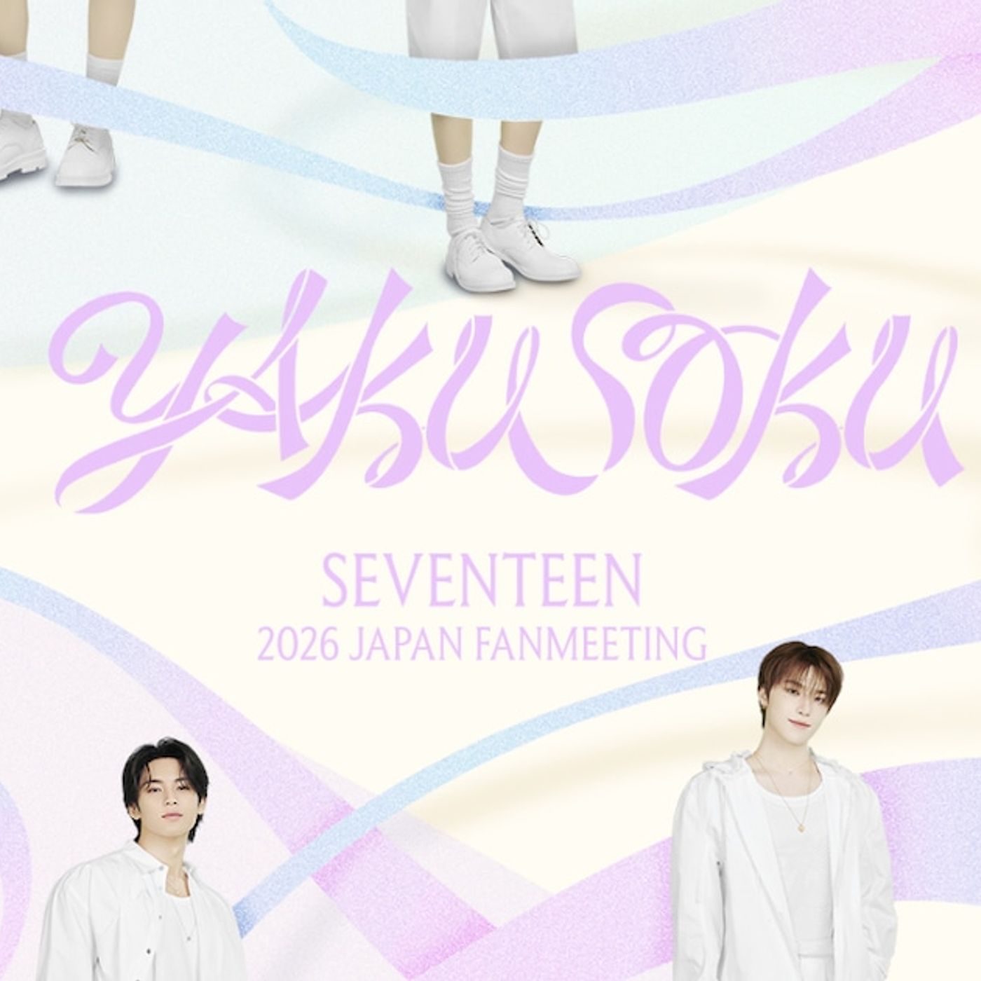 SEVENTEENライブビューイングの来場者特典デザイン公開 - 音楽ナタリー episode artwork