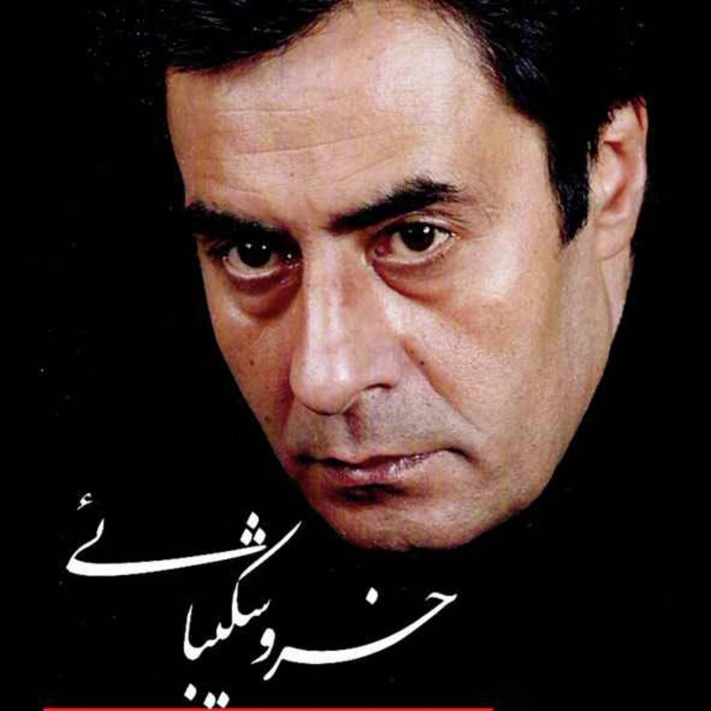 سلامی دوباره به آفتاب