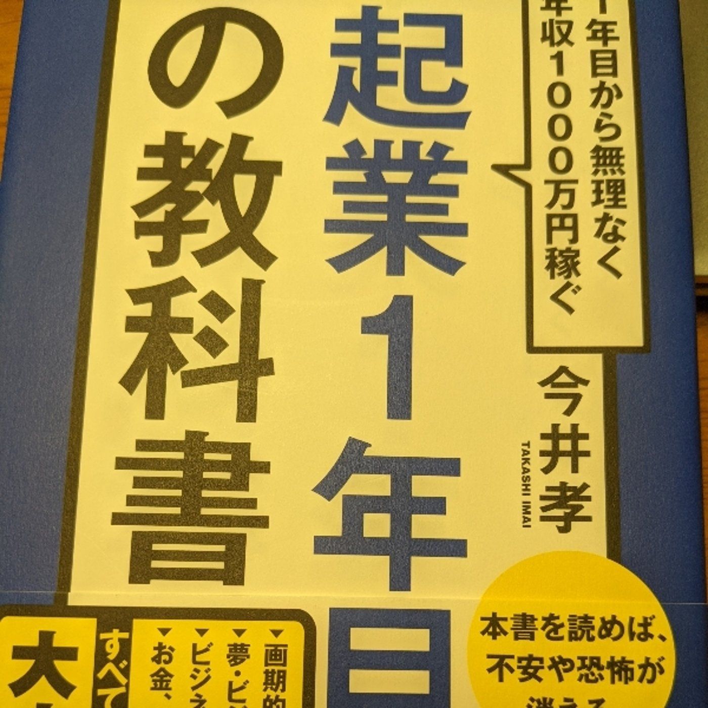 辞めるまで66日、起業にあたり、教員経験は強力な「退路」！ episode artwork