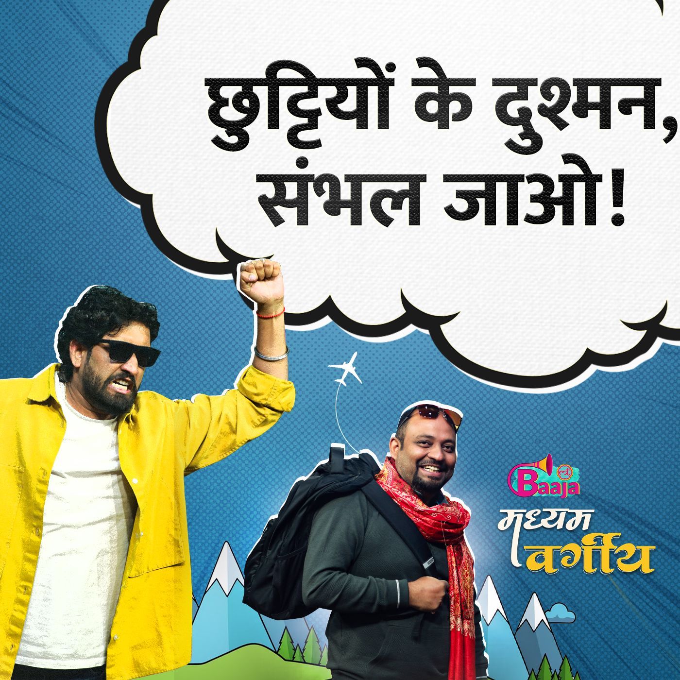 ऑफिस में छुट्टी लेने के अचूक बहाने: Ep 05 episode artwork
