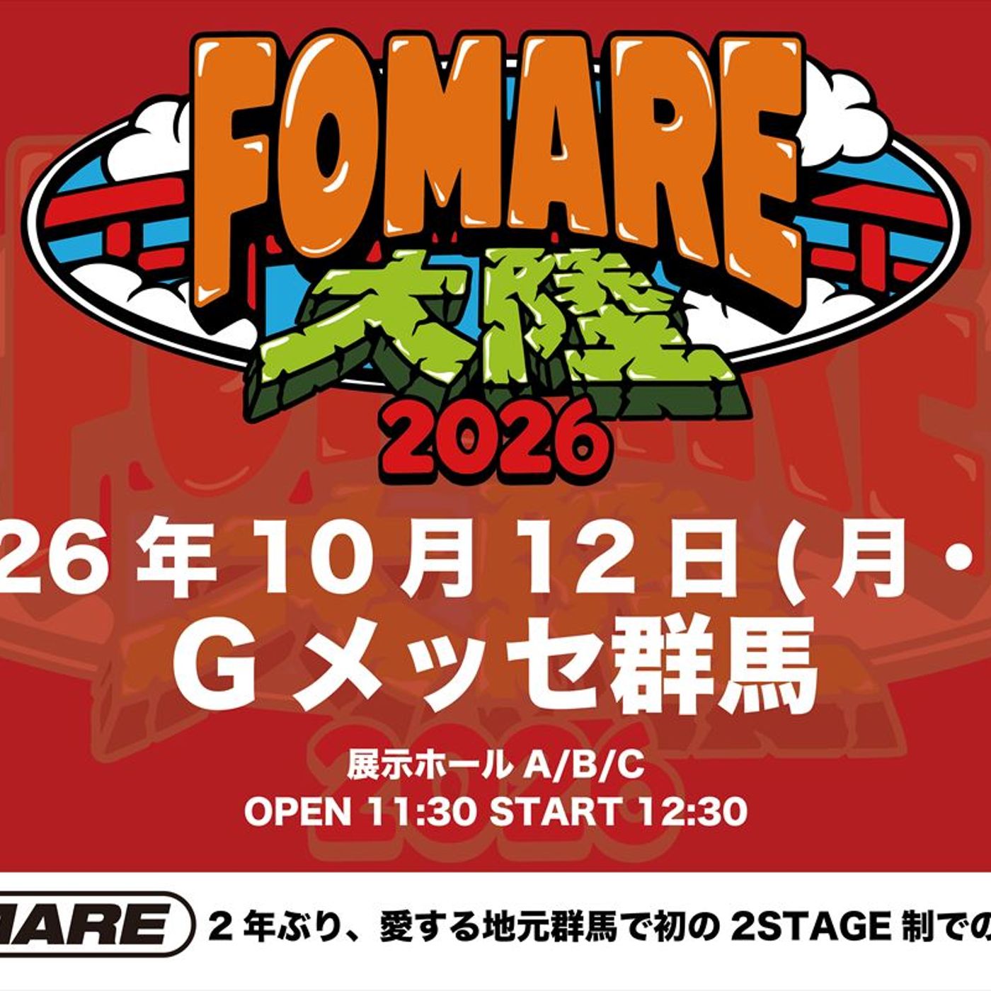 FOMARE、主催フェス『FOMARE大陸』10月に開催　チケットFC会員先行抽選受付スタート episode artwork