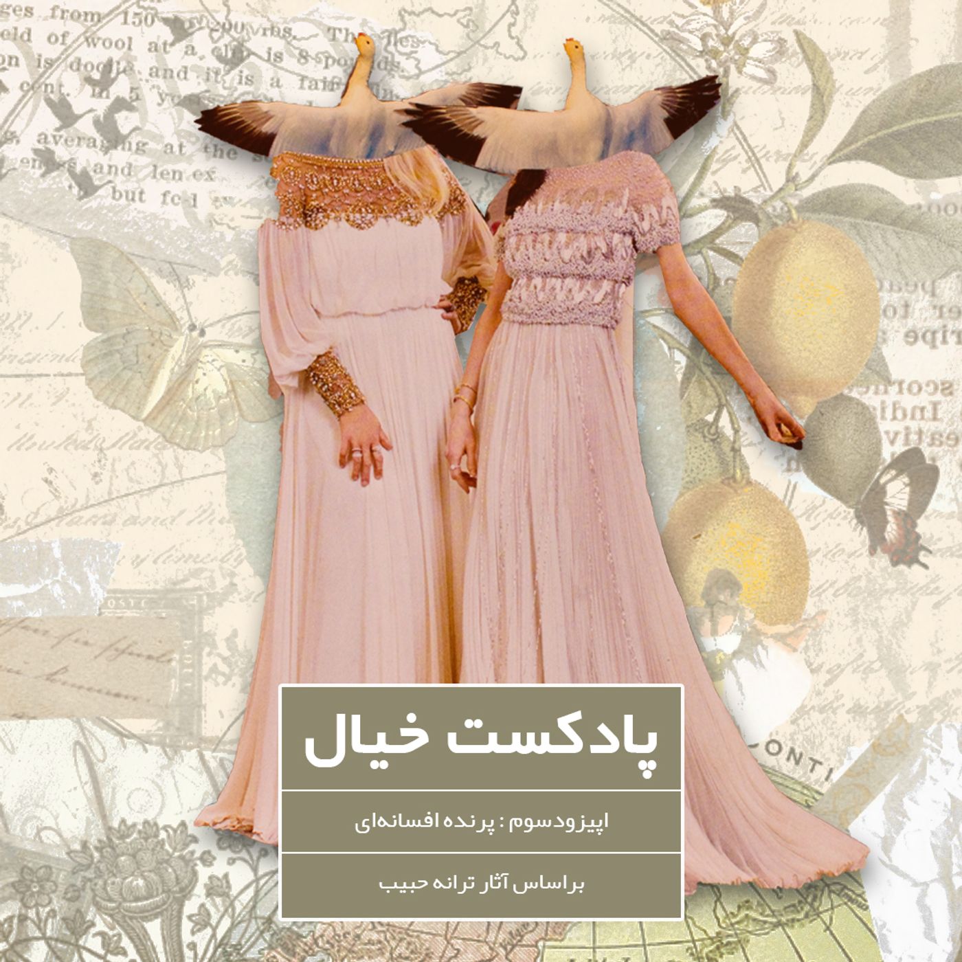 قسمت سوم، پرنده افسانه‌ای
