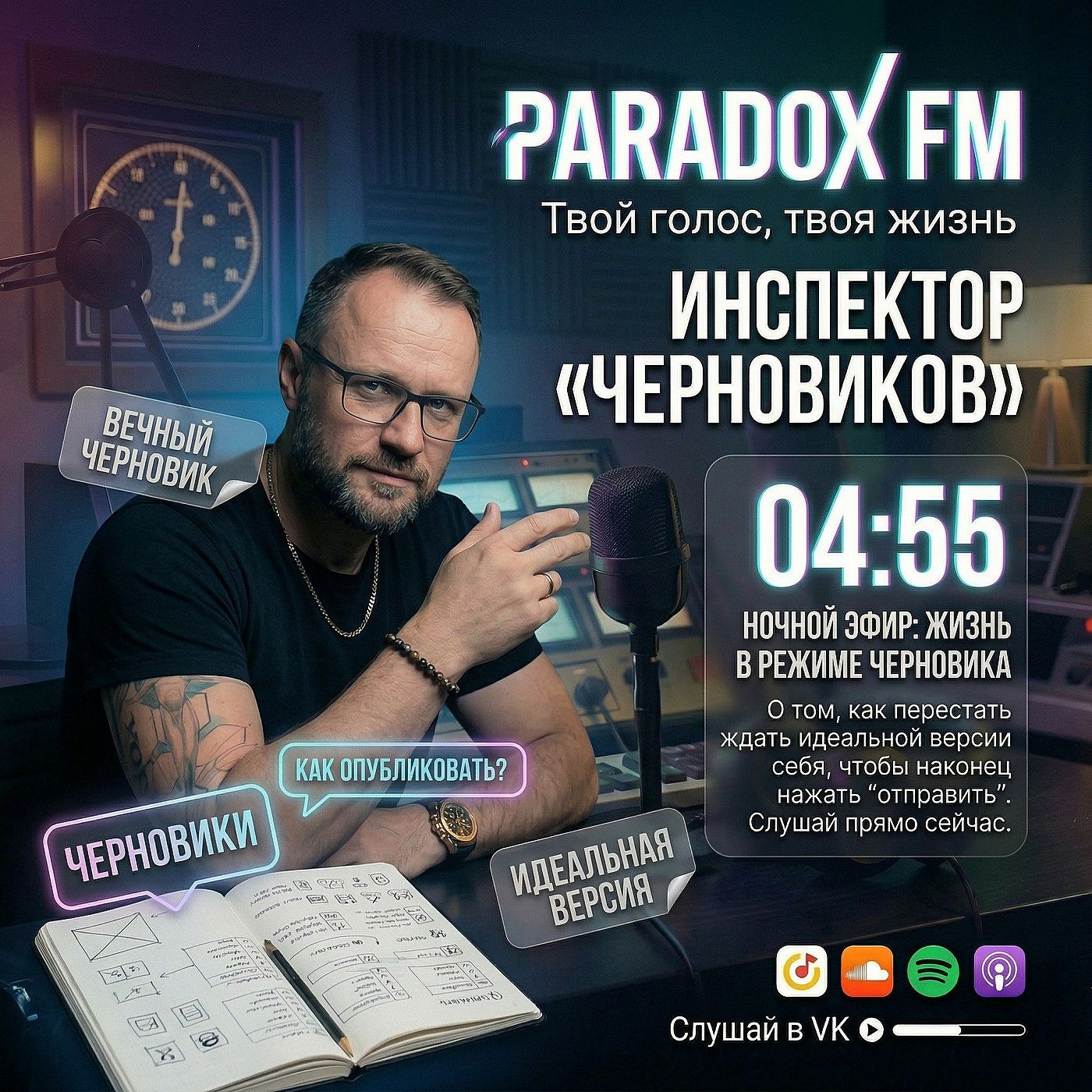 Инспектор «черновиков» episode artwork