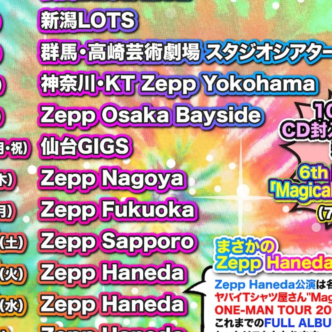 ヤバイTシャツ屋さん、5枚のアルバム再現するZepp Haneda 6DAYS公演含むワンマンツアー開催 - 音楽ナタリー episode artwork